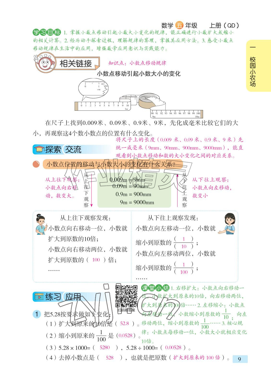 2026年课堂笔记五年级数学上册青岛版&nbsp;参考答案第6页