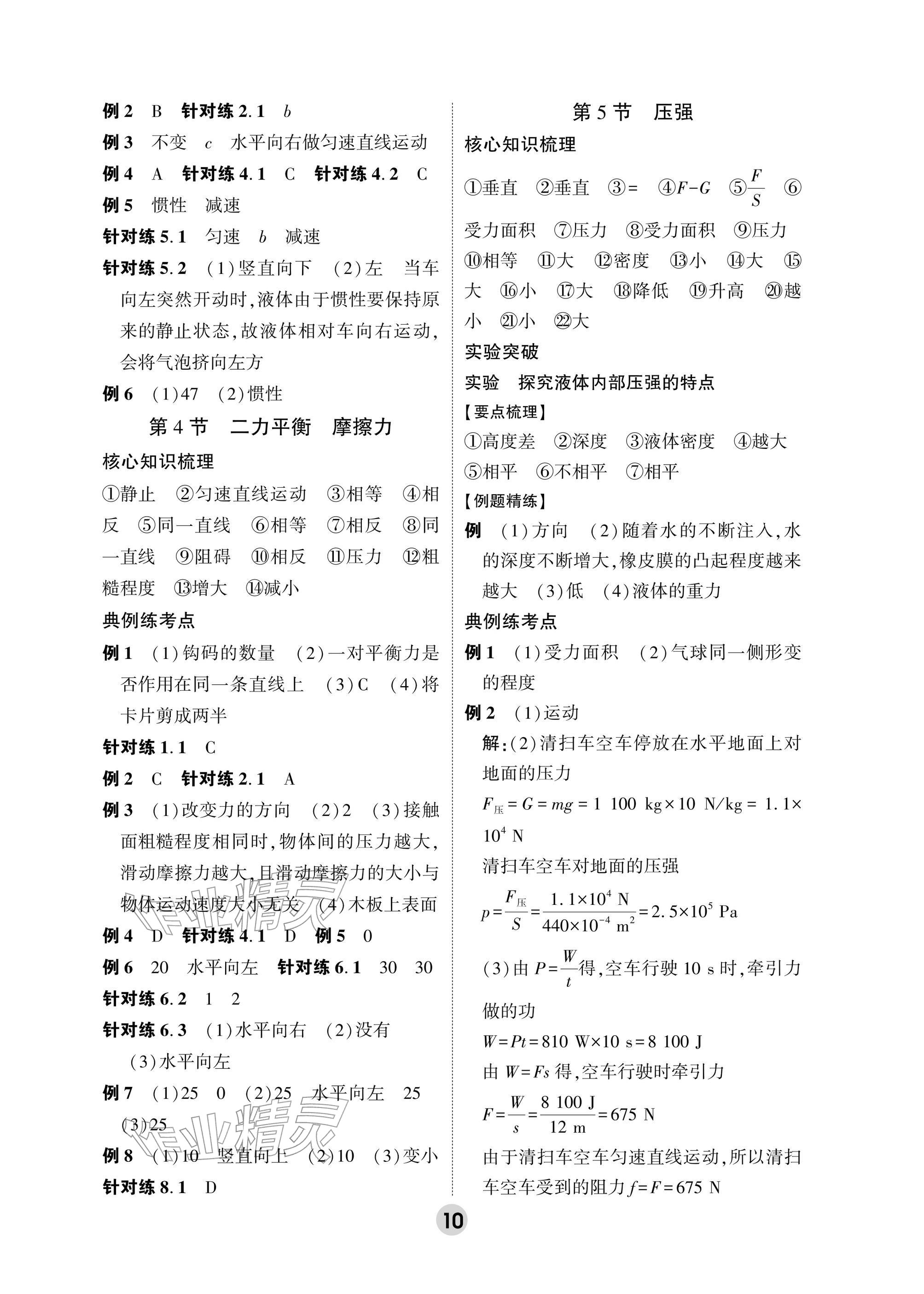 2026年万唯中考高效复习科学浙江专版&nbsp;参考答案第10页