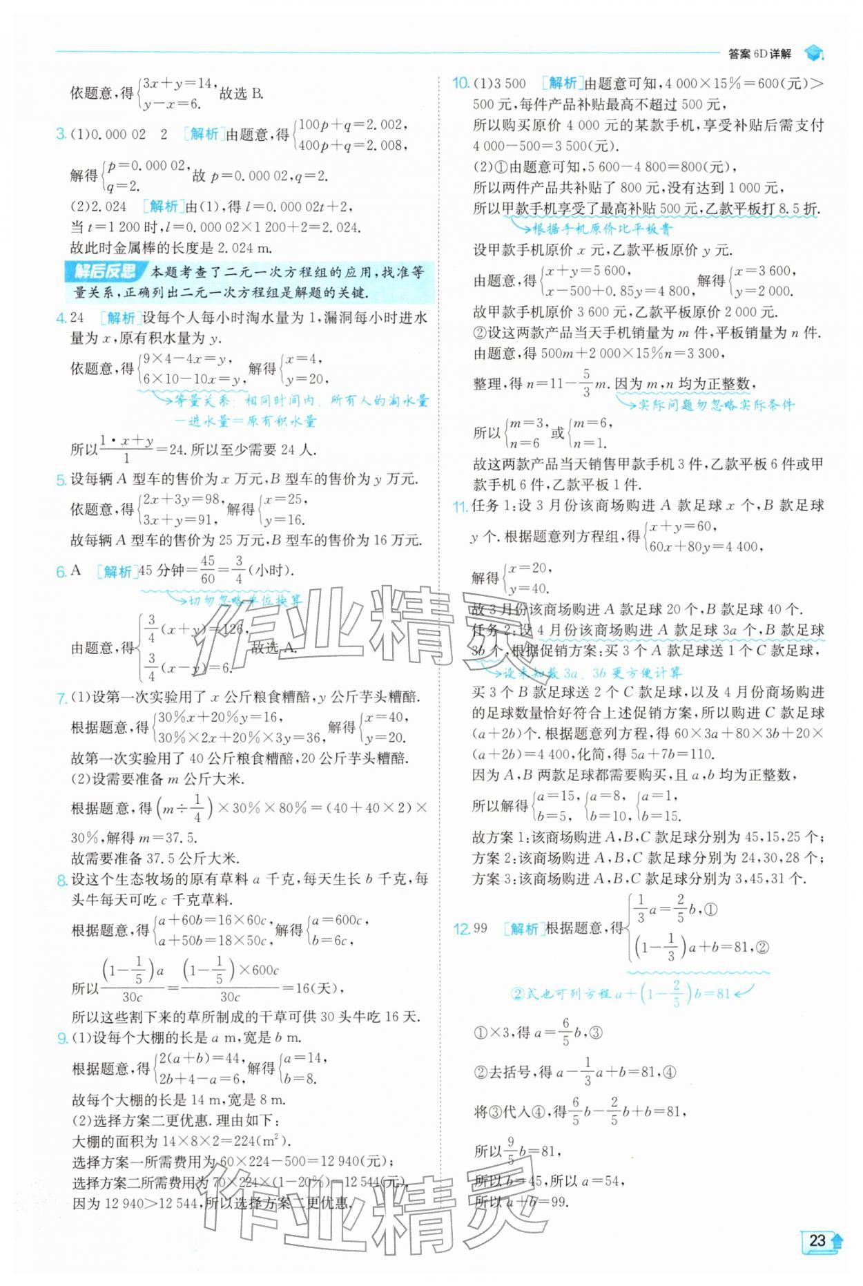 2026年实验班提优训练七年级数学下册浙教版&nbsp;第23页