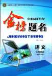 2024年金榜題名中職語文