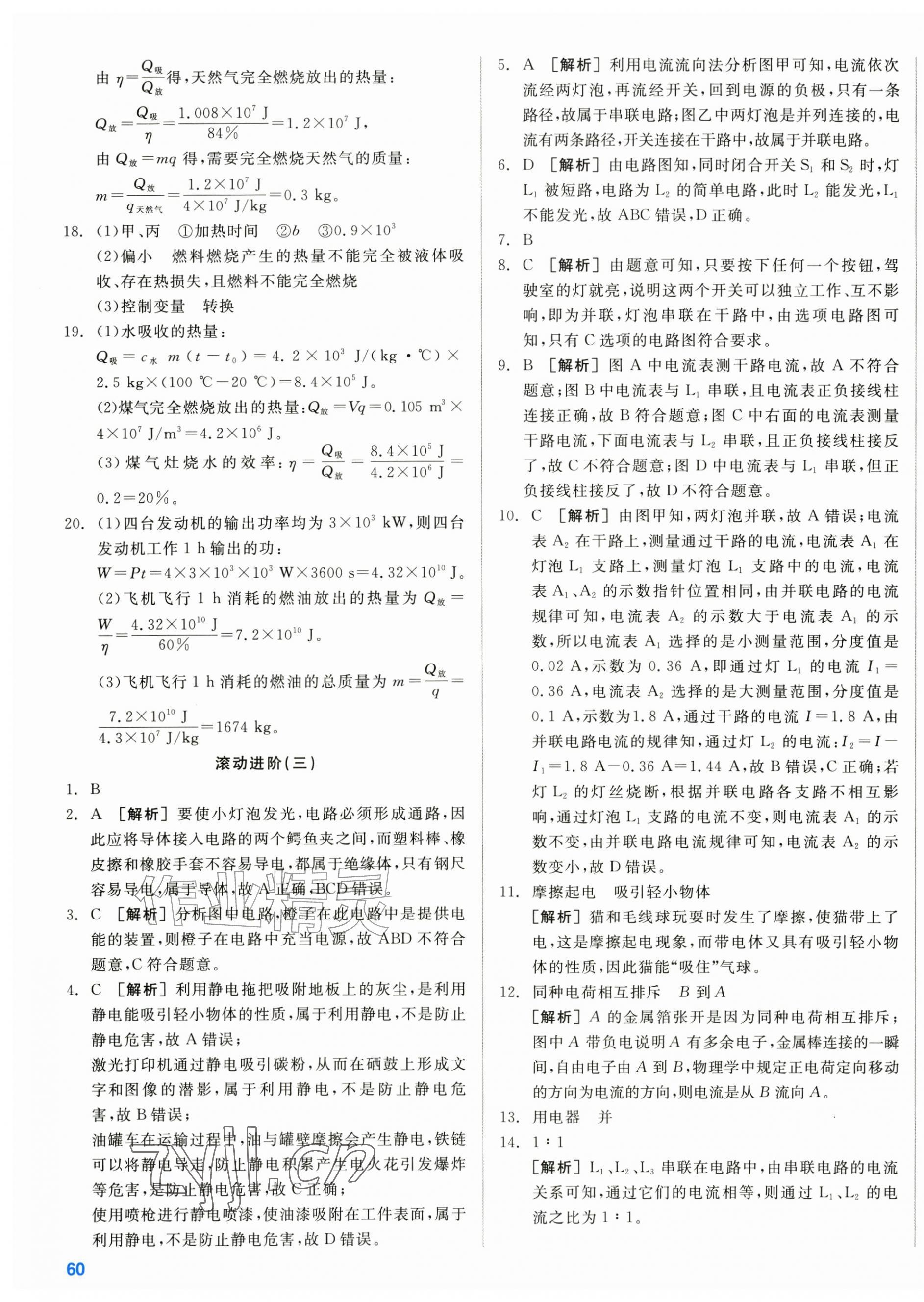2026年全品小复习九年级物理全一册人教版新疆专版&nbsp;第3页