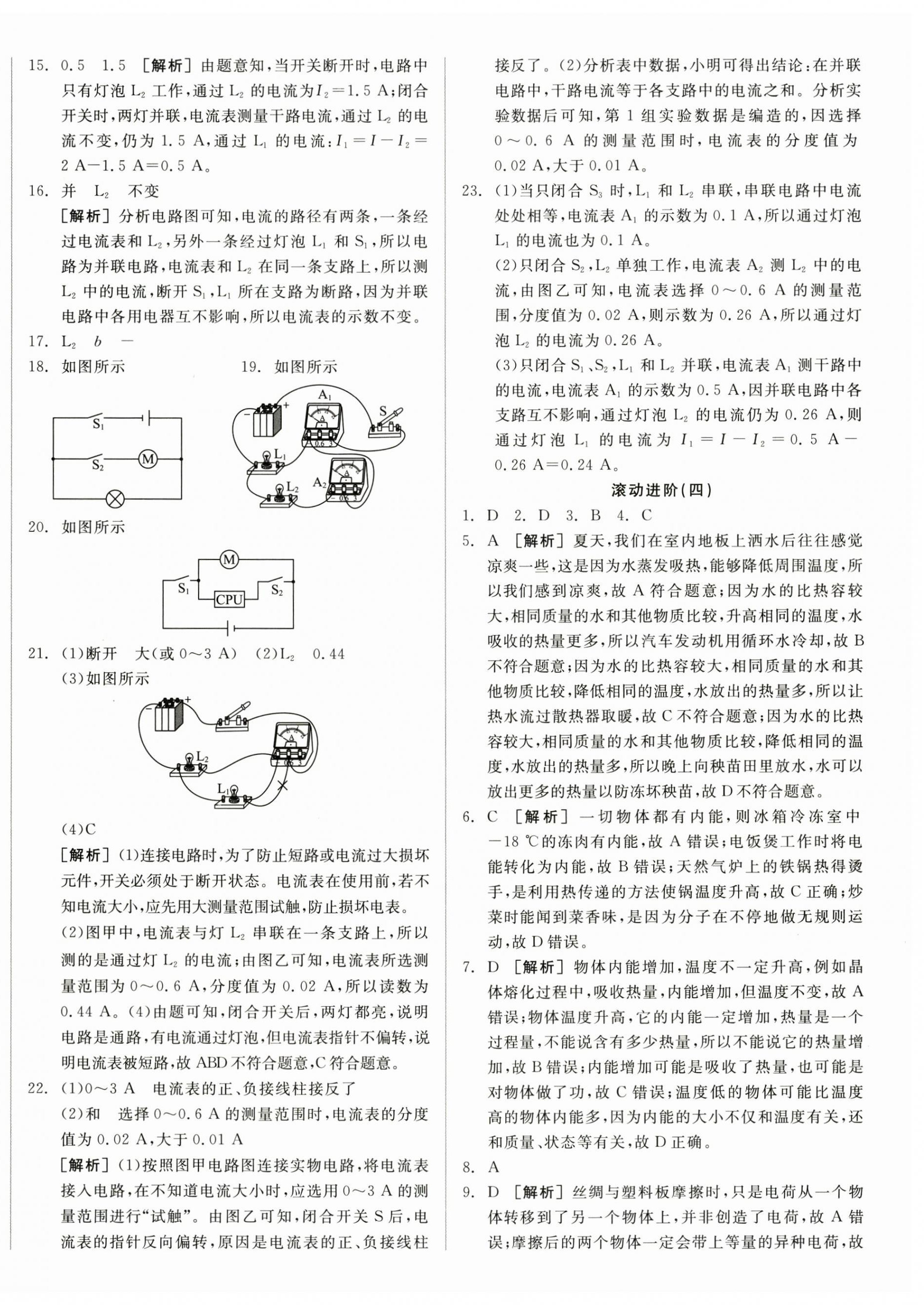 2026年全品小复习九年级物理全一册人教版新疆专版&nbsp;第4页