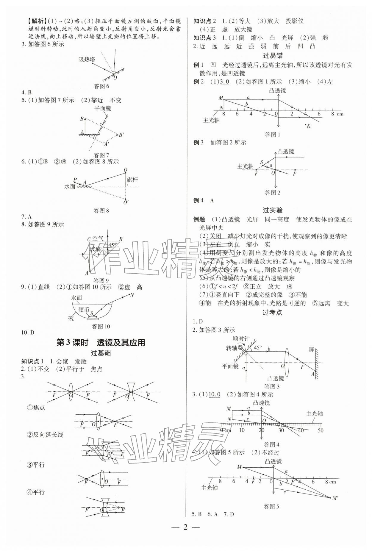 2026年领跑中考物理广州专版&nbsp;第2页