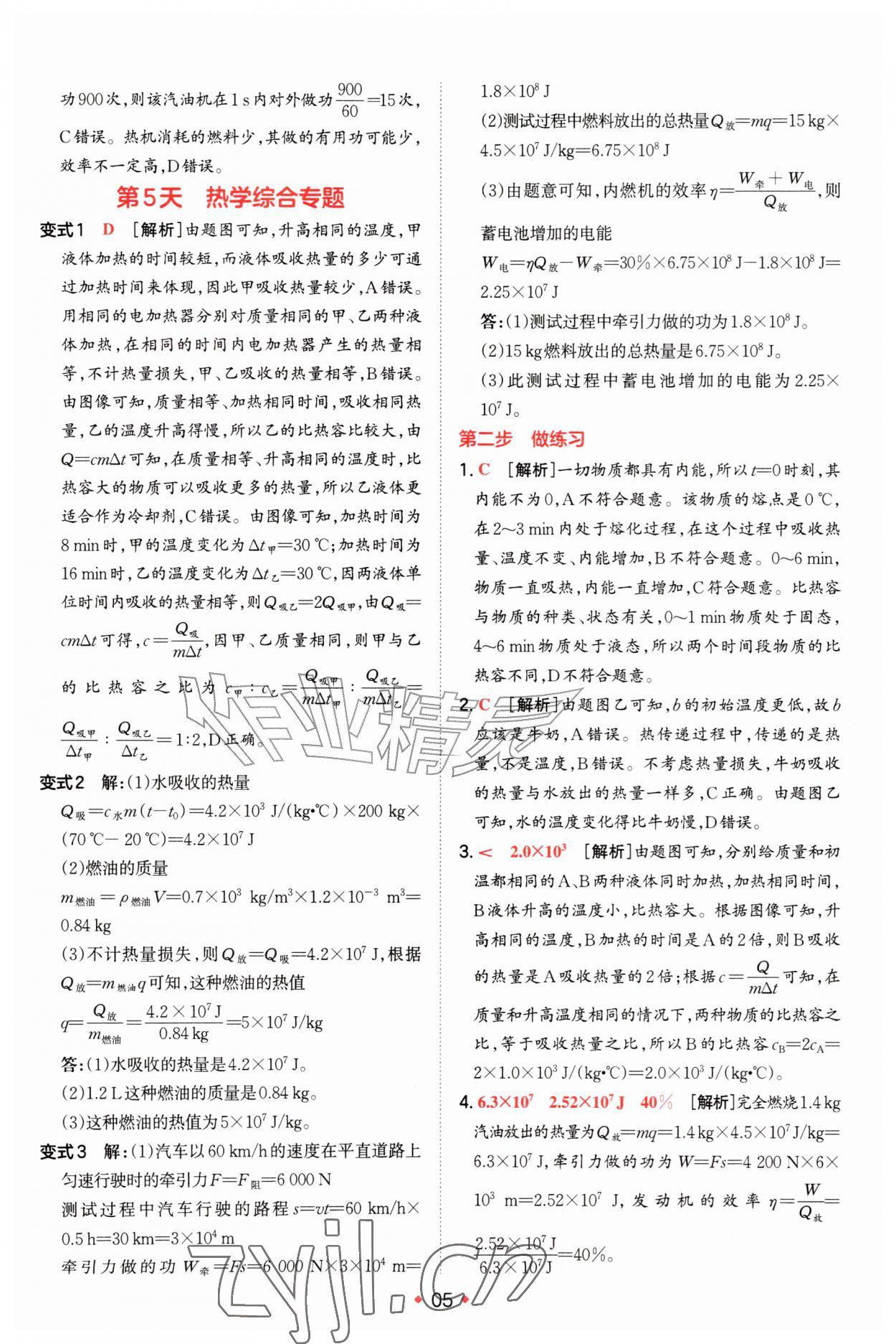 2026年一本预备新初三物理&nbsp;第5页