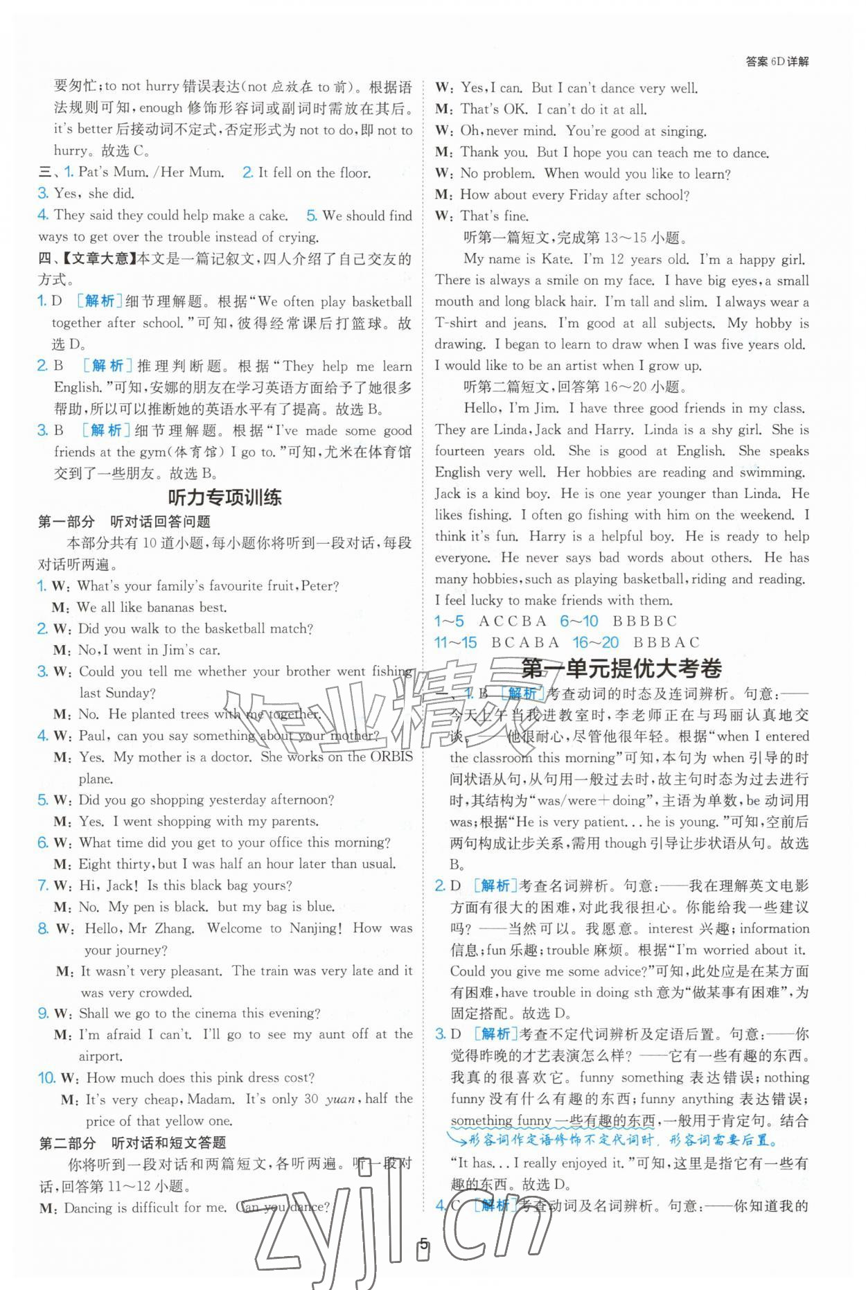 2026年1课3练单元达标测试八年级英语上册译林版&nbsp;参考答案第5页