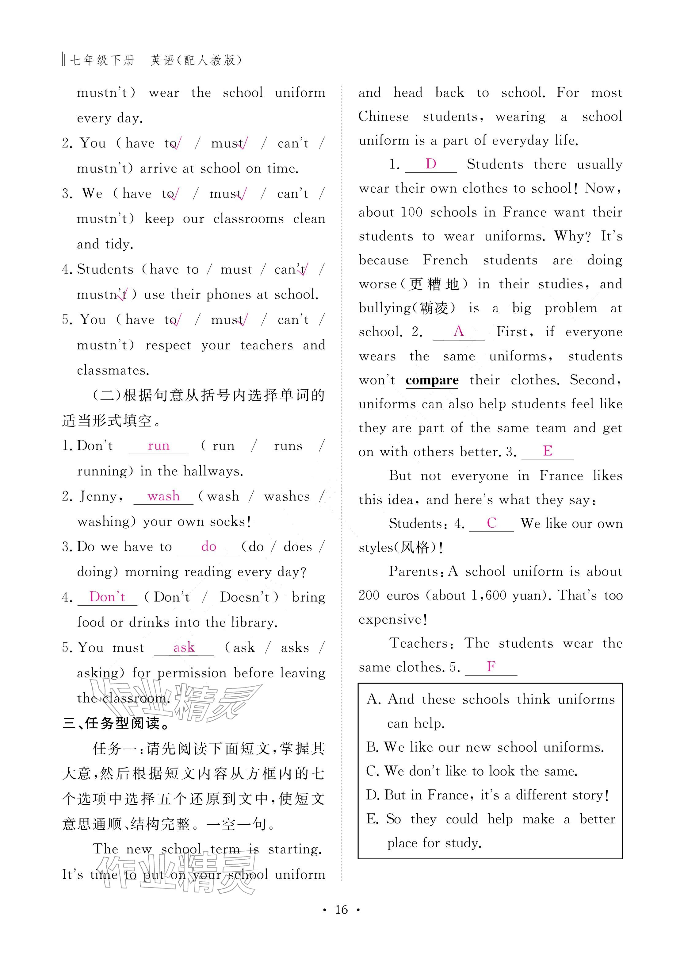 2026年作业本江西教育出版社七年级英语下册人教版&nbsp;参考答案第16页