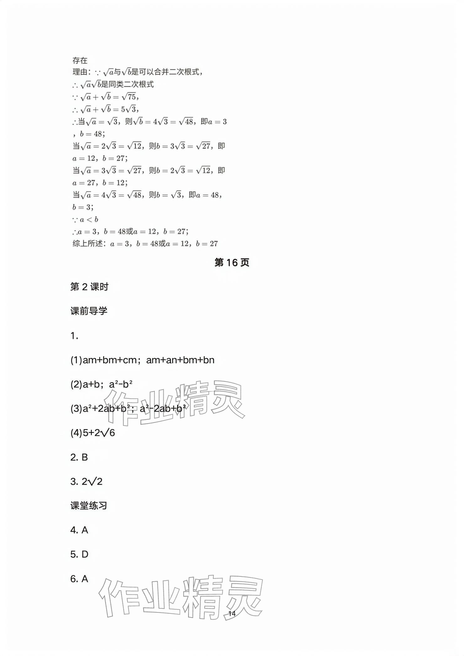 2026年基础训练大象出版社八年级数学下册人教版&nbsp;参考答案第14页