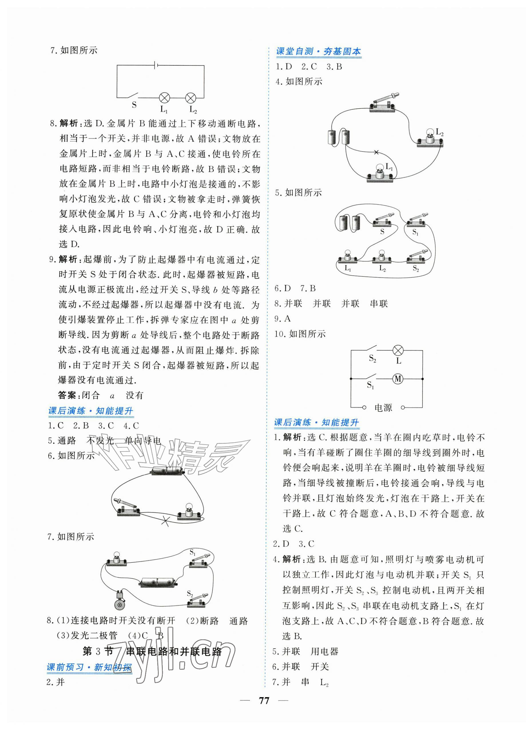 2026年新坐标同步练习九年级物理全一册人教版青海专用&nbsp;第5页