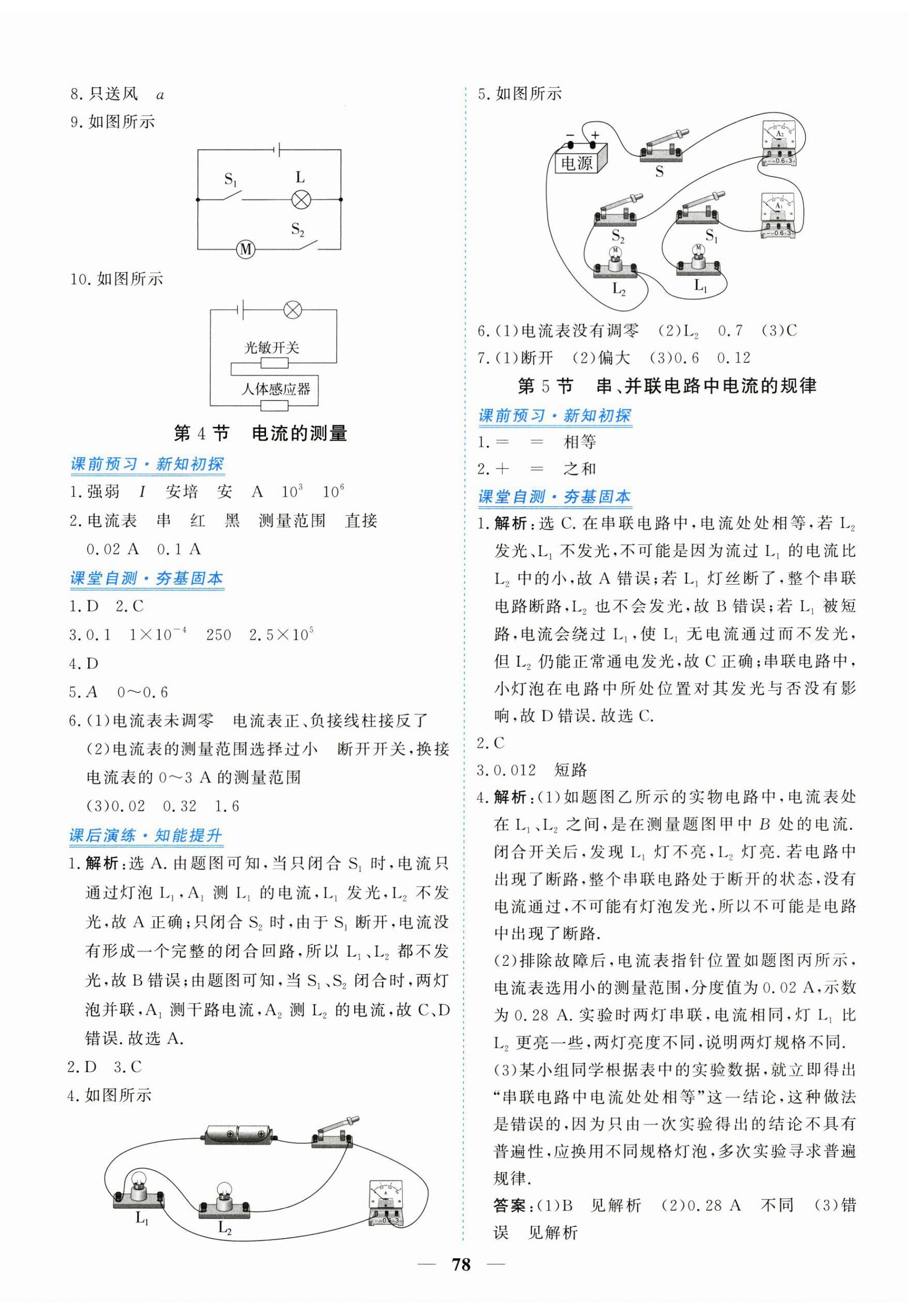 2026年新坐标同步练习九年级物理全一册人教版青海专用&nbsp;第6页