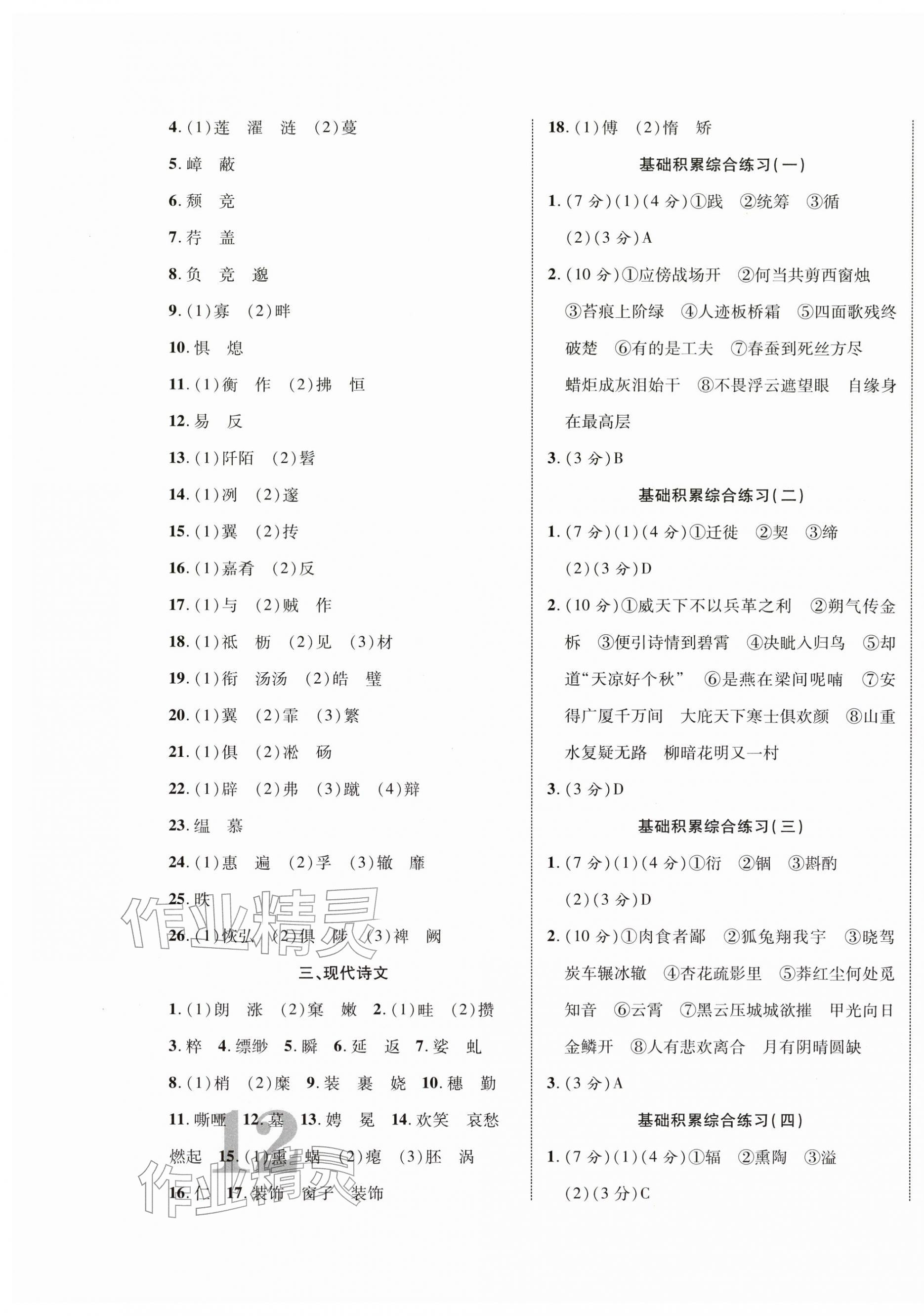 2026年中考全优一点通语文中考人教版贵州专版&nbsp;第7页