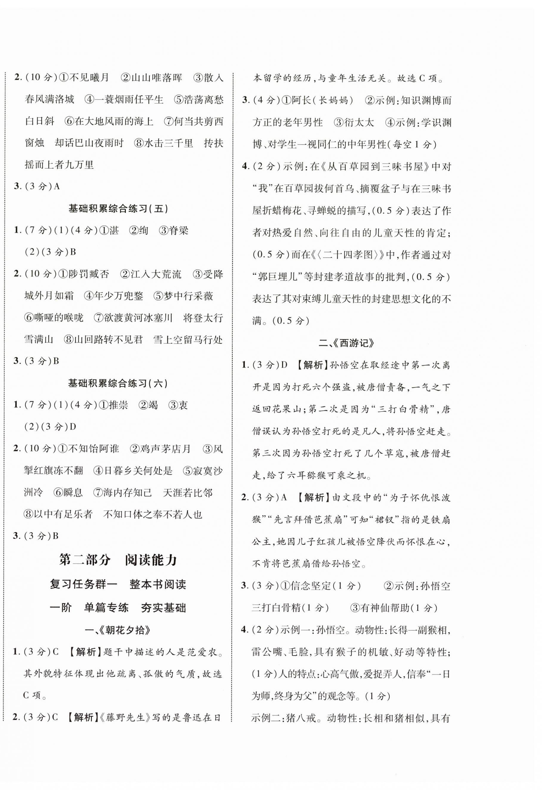 2026年中考全优一点通语文中考人教版贵州专版&nbsp;第8页