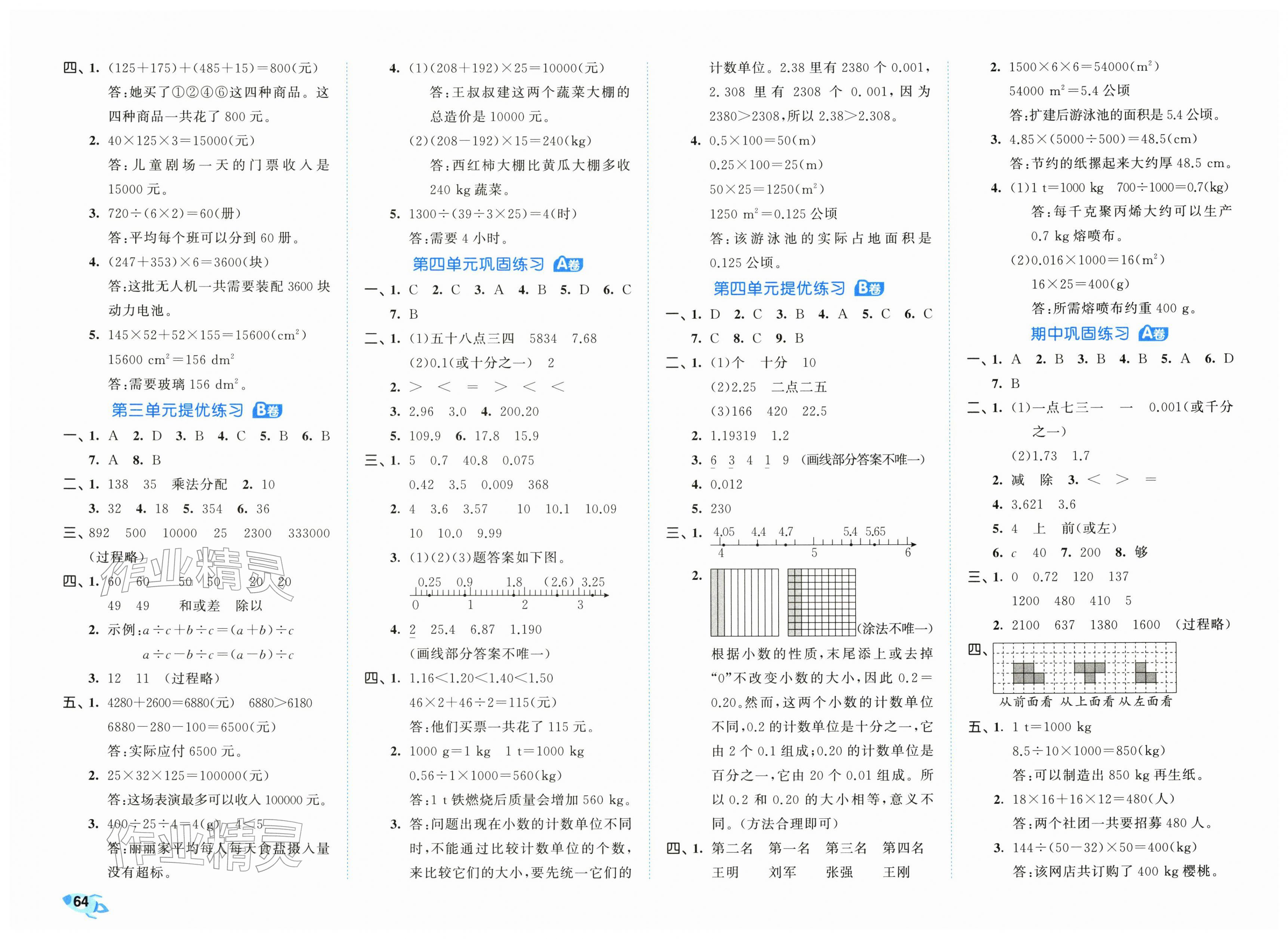 2026年53全优卷四年级数学下册人教版&nbsp;第2页