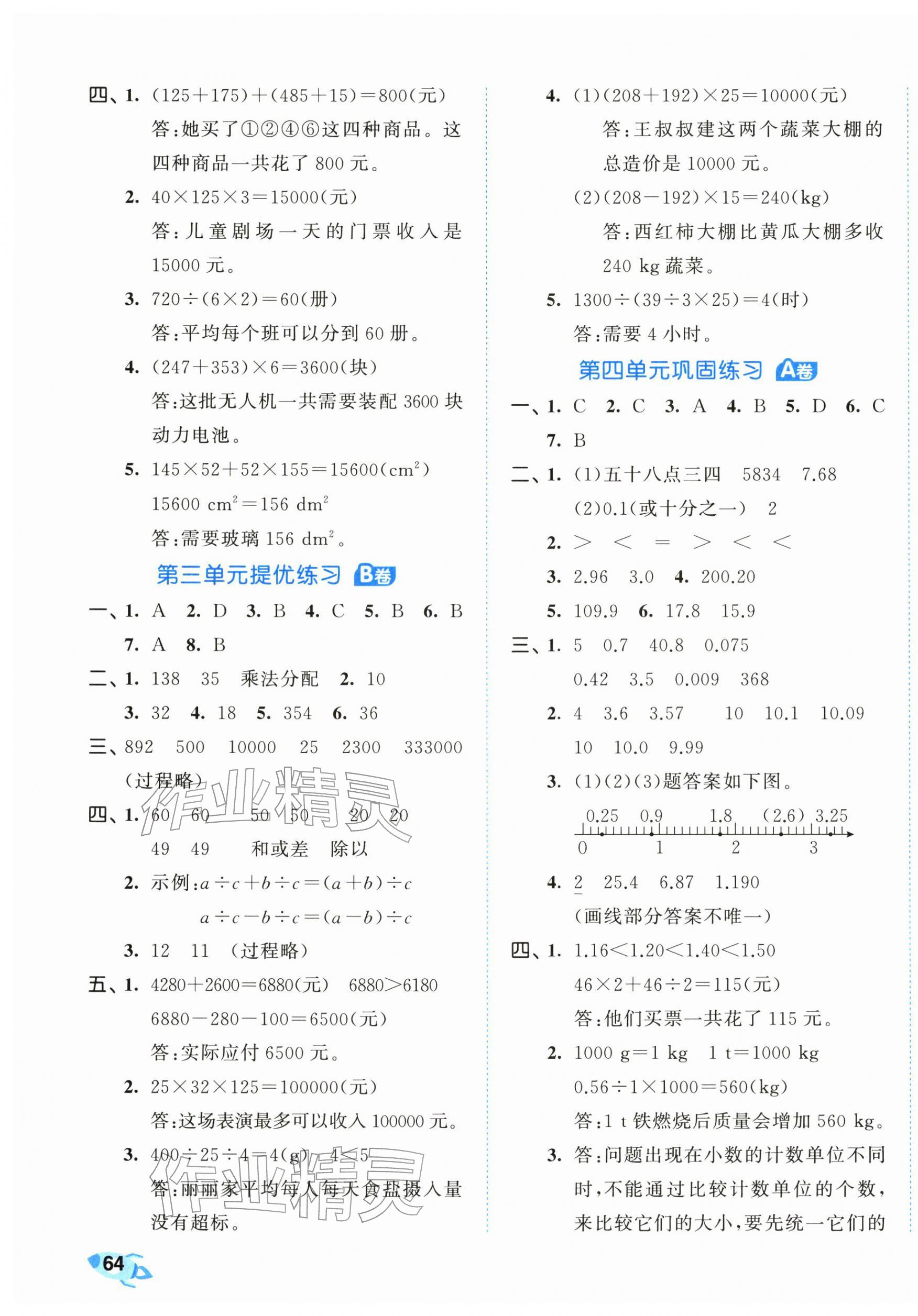 2026年53全优卷四年级数学下册人教版&nbsp;第3页