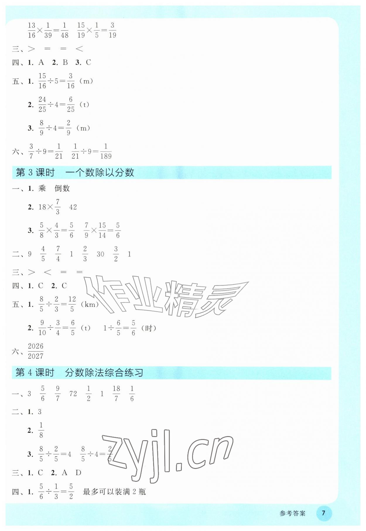 2026年同步轻松练习六年级数学上册人教版&nbsp;参考答案第6页