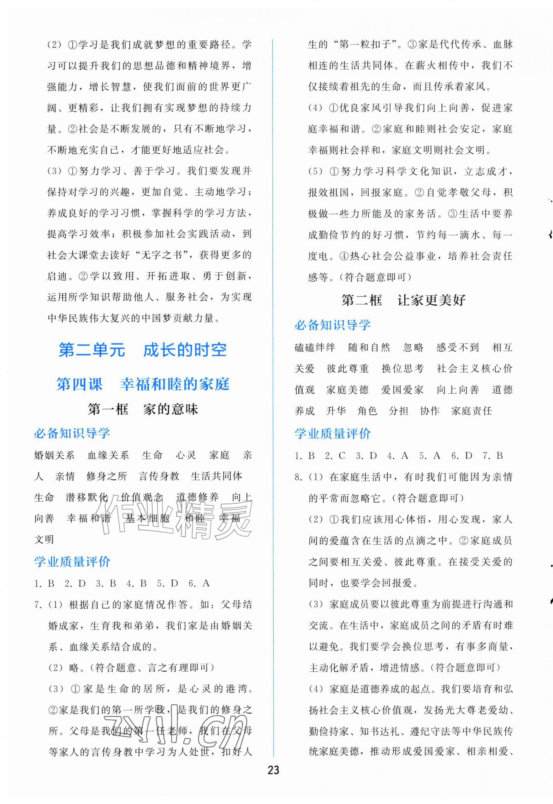 2026年同步轻松练习大象出版社七年级道德与法治上册人教版精练版&nbsp;第3页