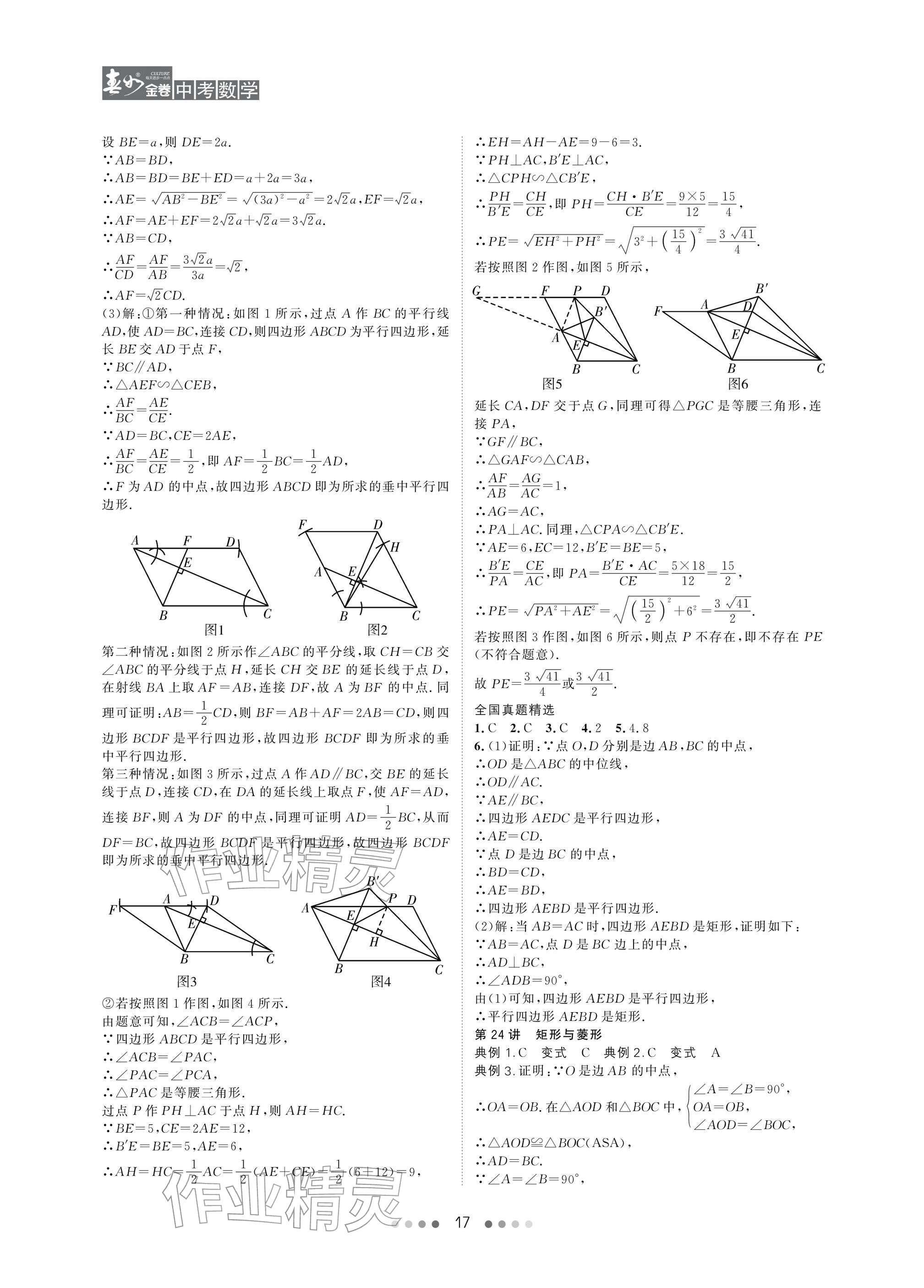 2026年春如金卷数学北师大版&nbsp;参考答案第17页