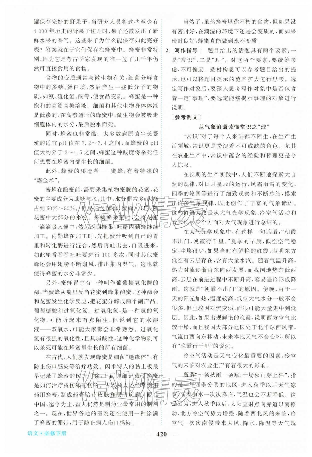 2026年新坐标同步练习高中语文必修下册人教版&nbsp;第26页