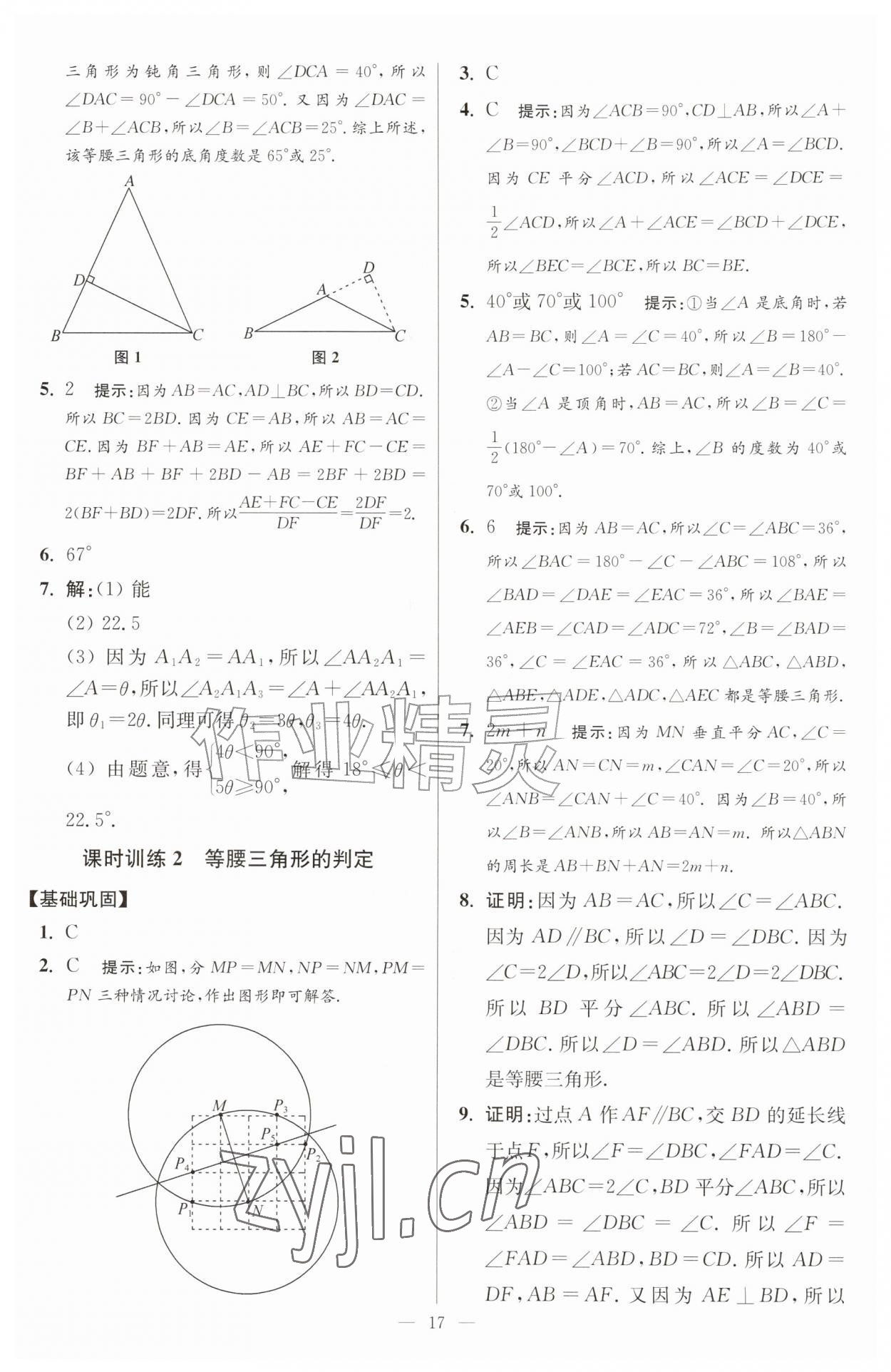 2026年小题狂做八年级数学上册苏科版提优版&nbsp;第17页