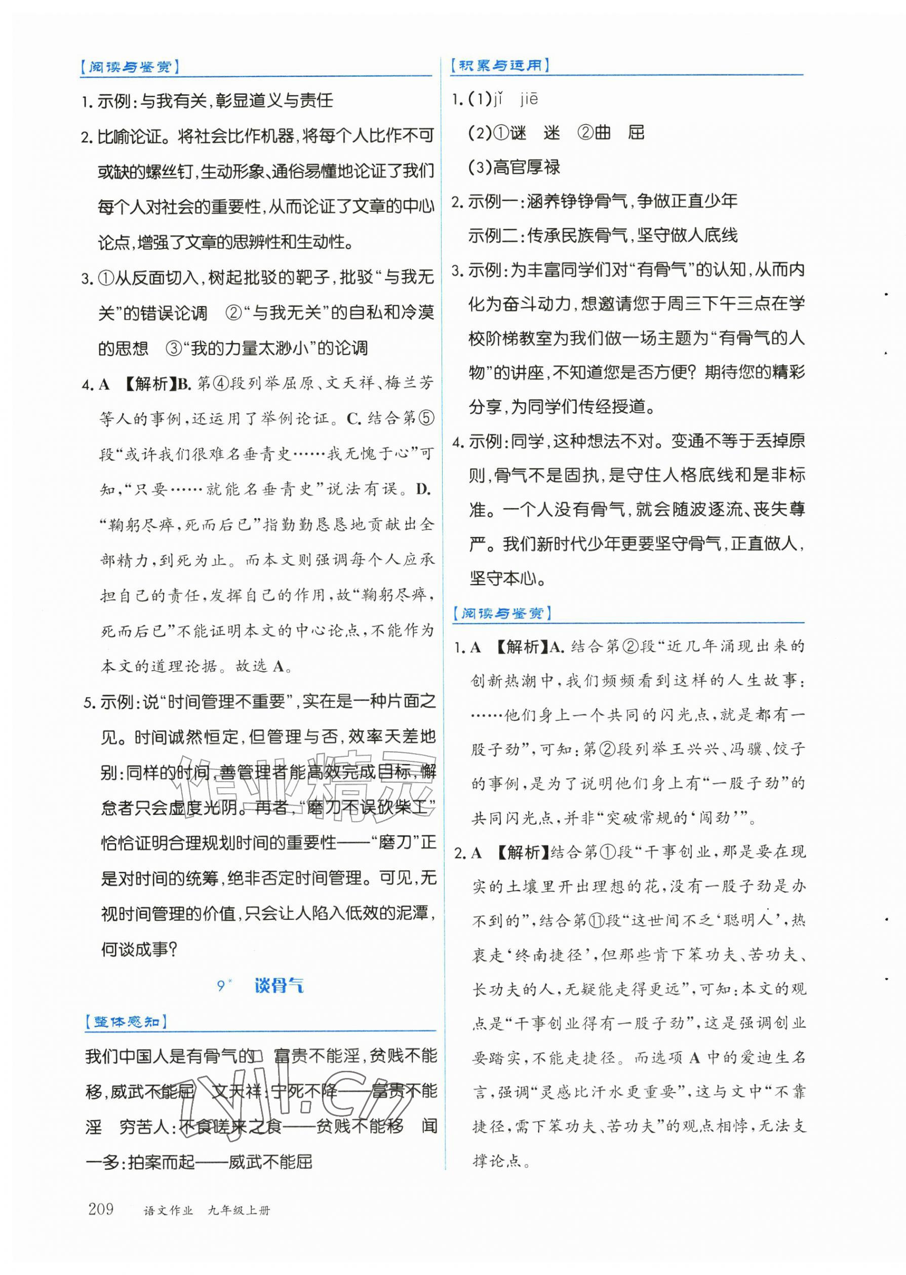 2026年语文作业九年级上册人教版黑龙江专版&nbsp;第7页