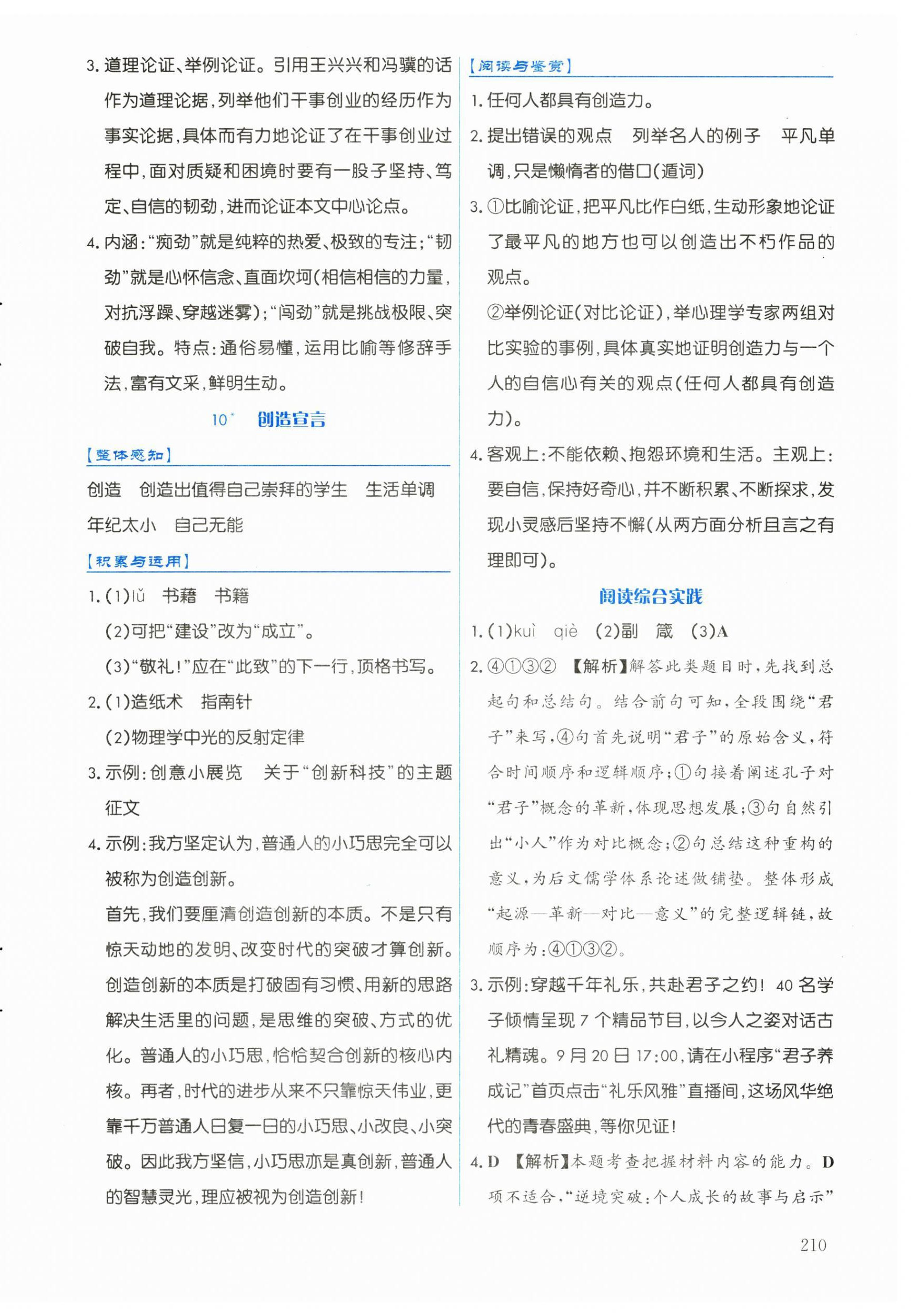 2026年语文作业九年级上册人教版黑龙江专版&nbsp;第8页