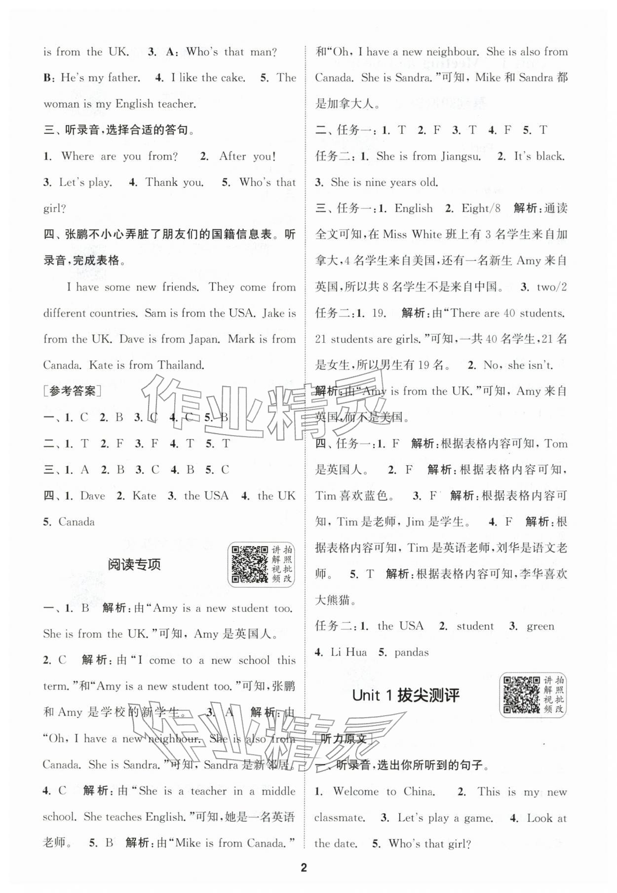 2026年通城学典拔尖新方案三年级英语下册人教版&nbsp;第2页