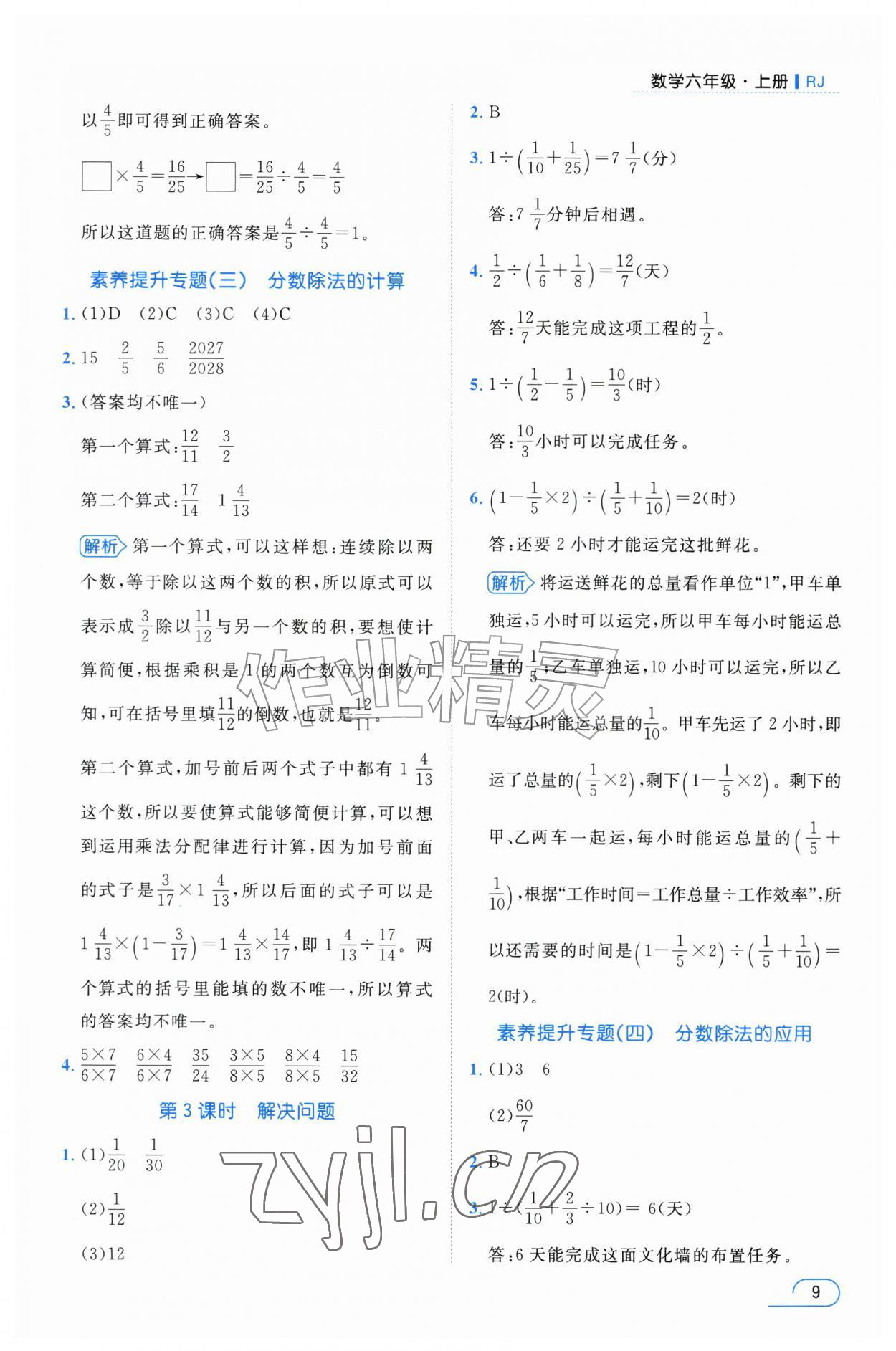2026年名师测控六年级数学上册人教版&nbsp;参考答案第9页
