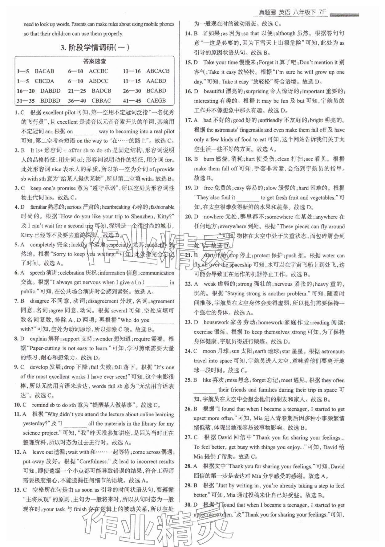 2026年真题圈八年级英语下册外研版天津专版&nbsp;参考答案第4页