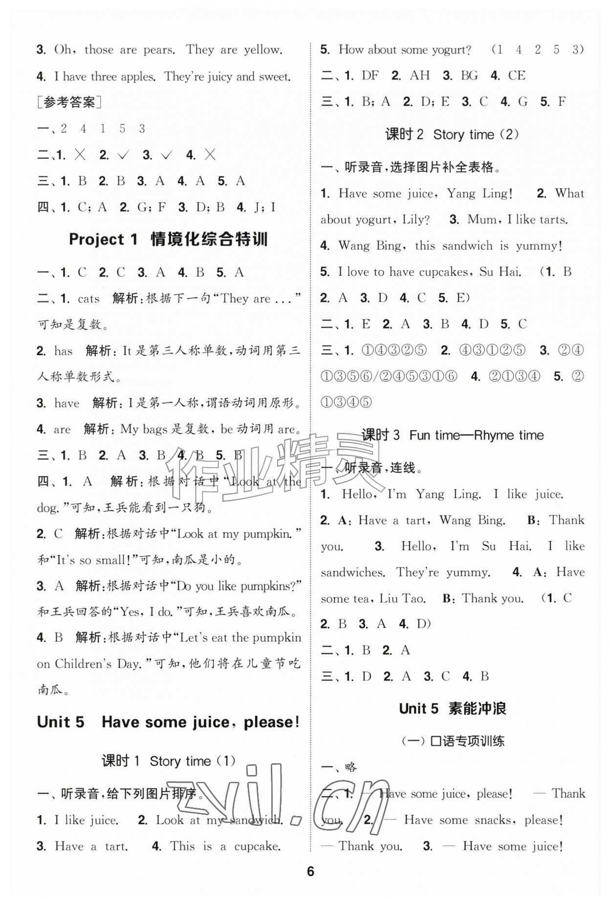 2026年通成学典课时作业本二年级英语上册译林版江苏专版&nbsp;第6页