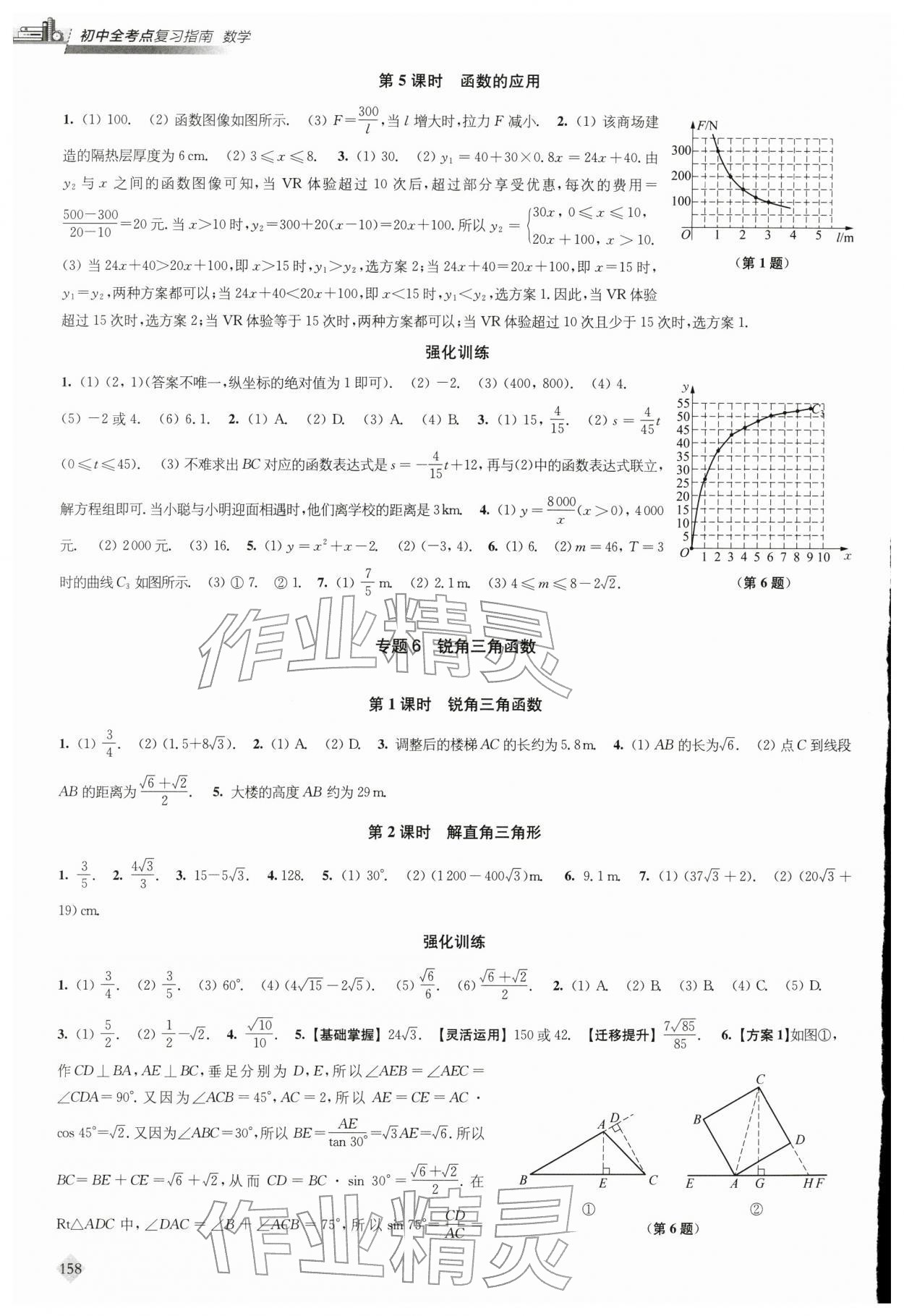 2026年初中全考点复习指南数学&nbsp;参考答案第4页