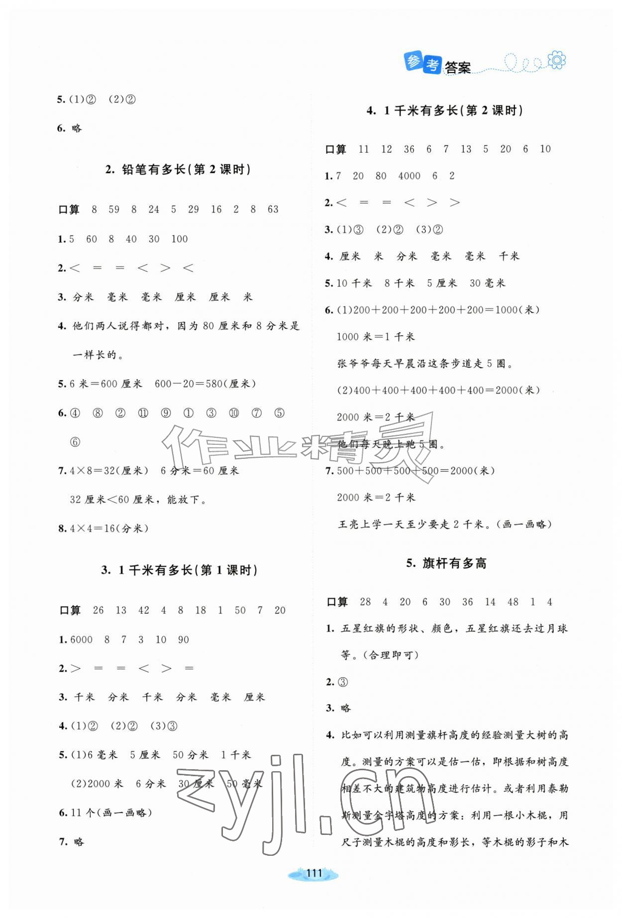 2026年课堂精练三年级数学上册北师大版山西专版&nbsp;第3页