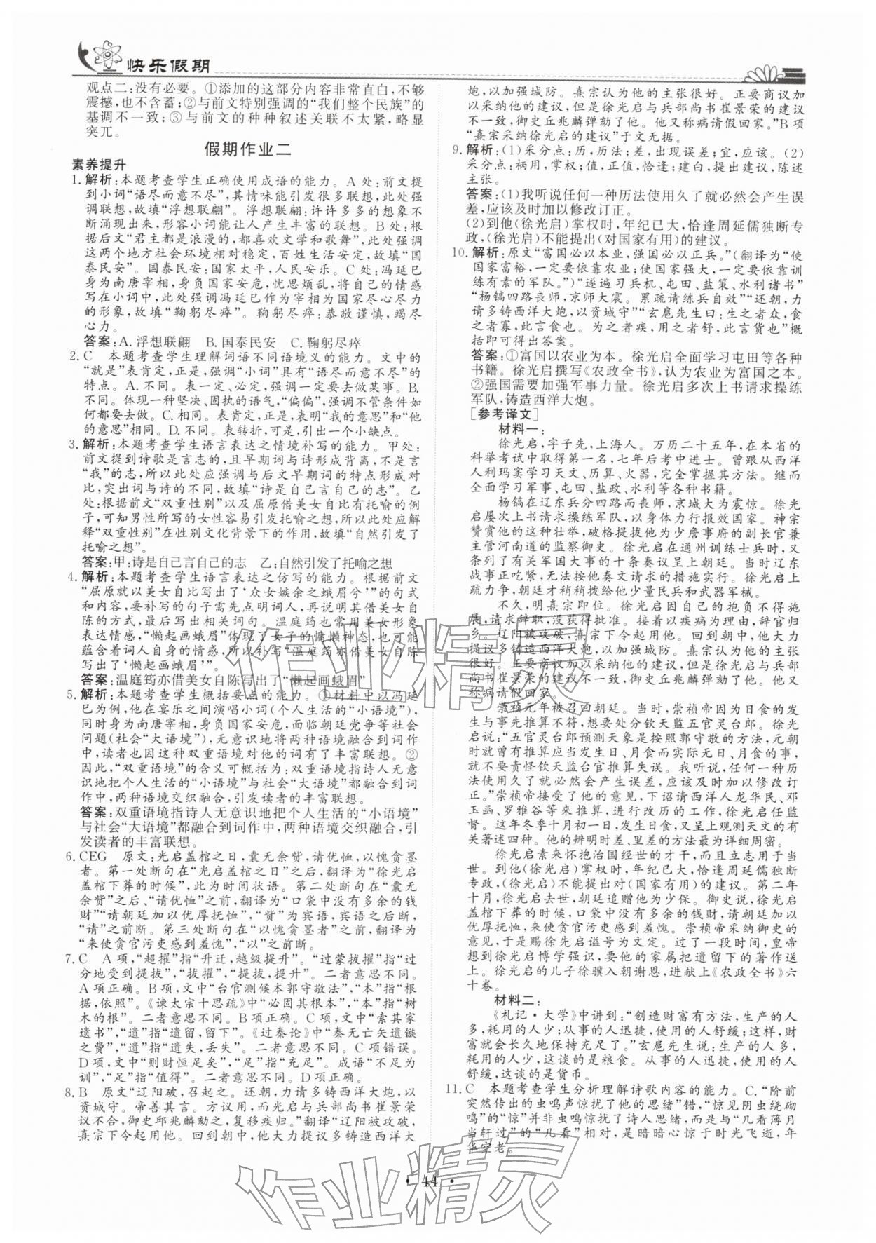 2026年快乐假期河南大学出版社高一语文&nbsp;第2页