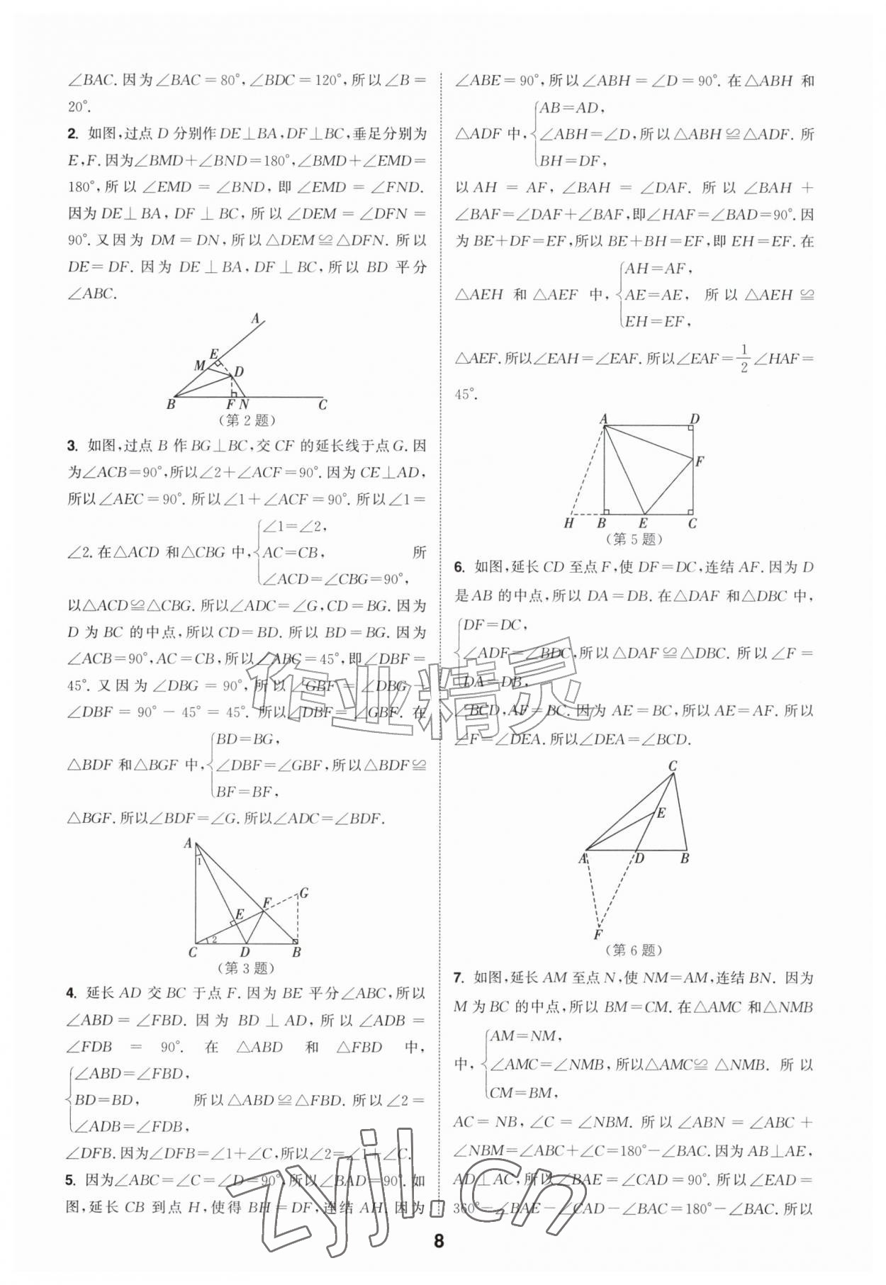 2026年暑期升级训练浙江教育出版社八年级数学浙教版&nbsp;第8页