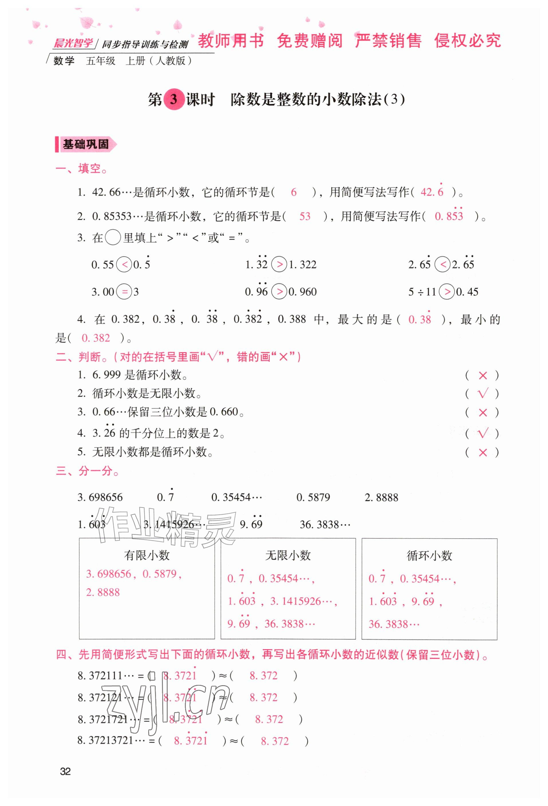 2026年晨光智学同步指导训练与检测五年级数学上册人教版&nbsp;参考答案第31页
