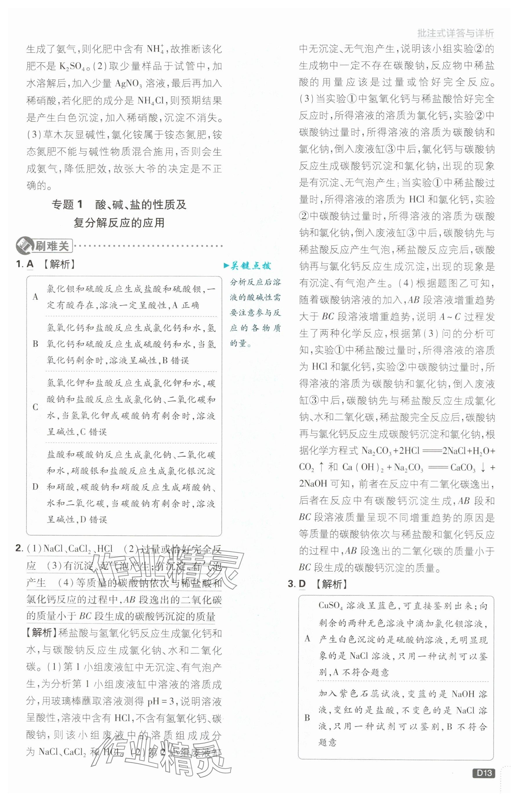 2024年初中必刷题九年级科学上册浙教版浙江专版&nbsp;参考答案第13页