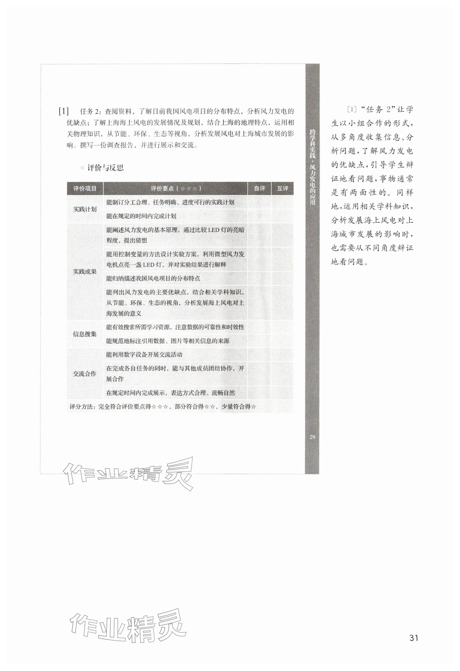 2026年教材课本九年级物理下册沪教版五四制&nbsp;参考答案第31页