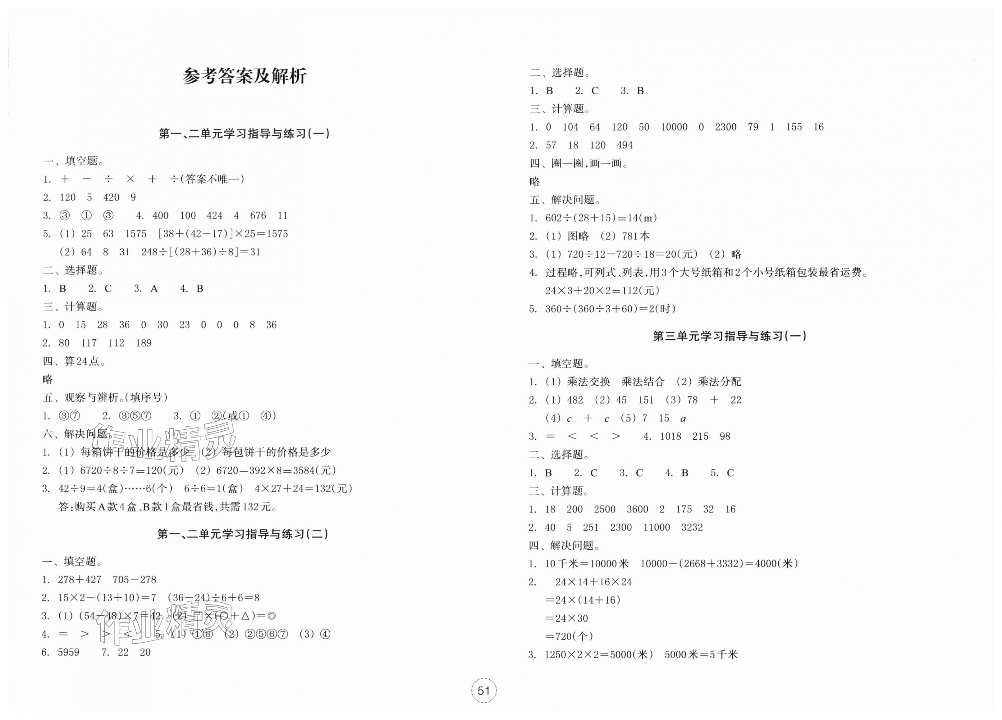 2026年单元学习指导与练习四年级数学下册人教版&nbsp;第1页