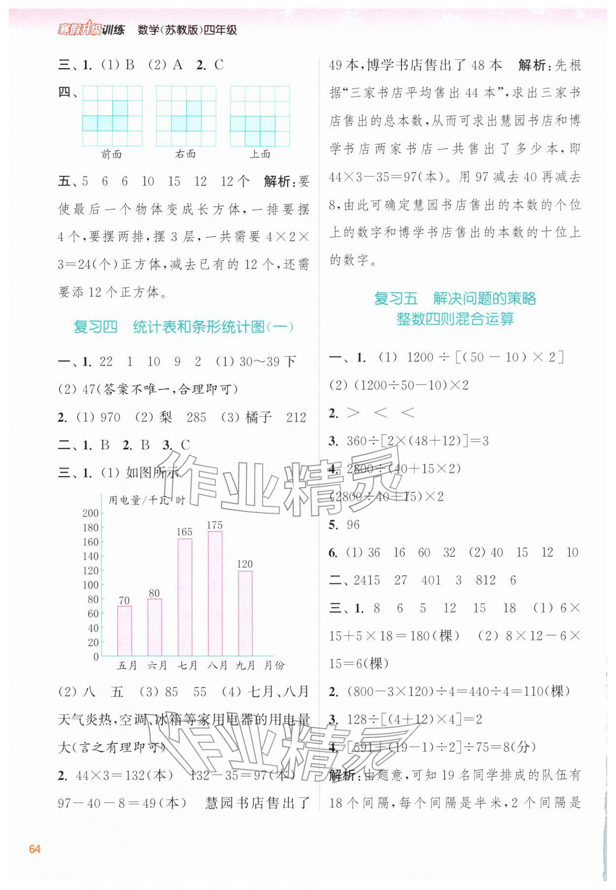 2026年寒假升级训练浙江教育出版社四年级数学苏教版&nbsp;第2页