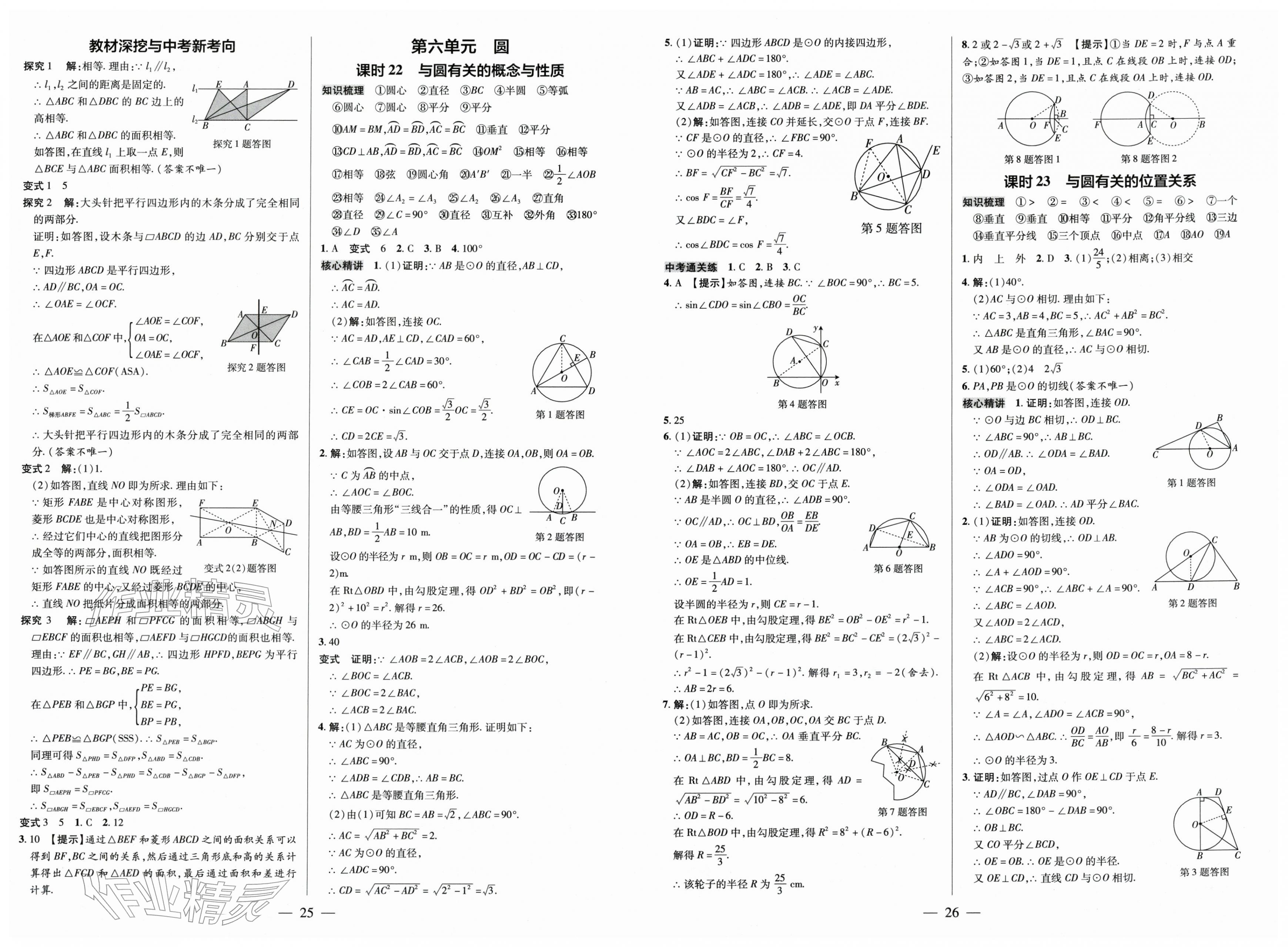 2026年领跑中考数学广东专版&nbsp;第13页