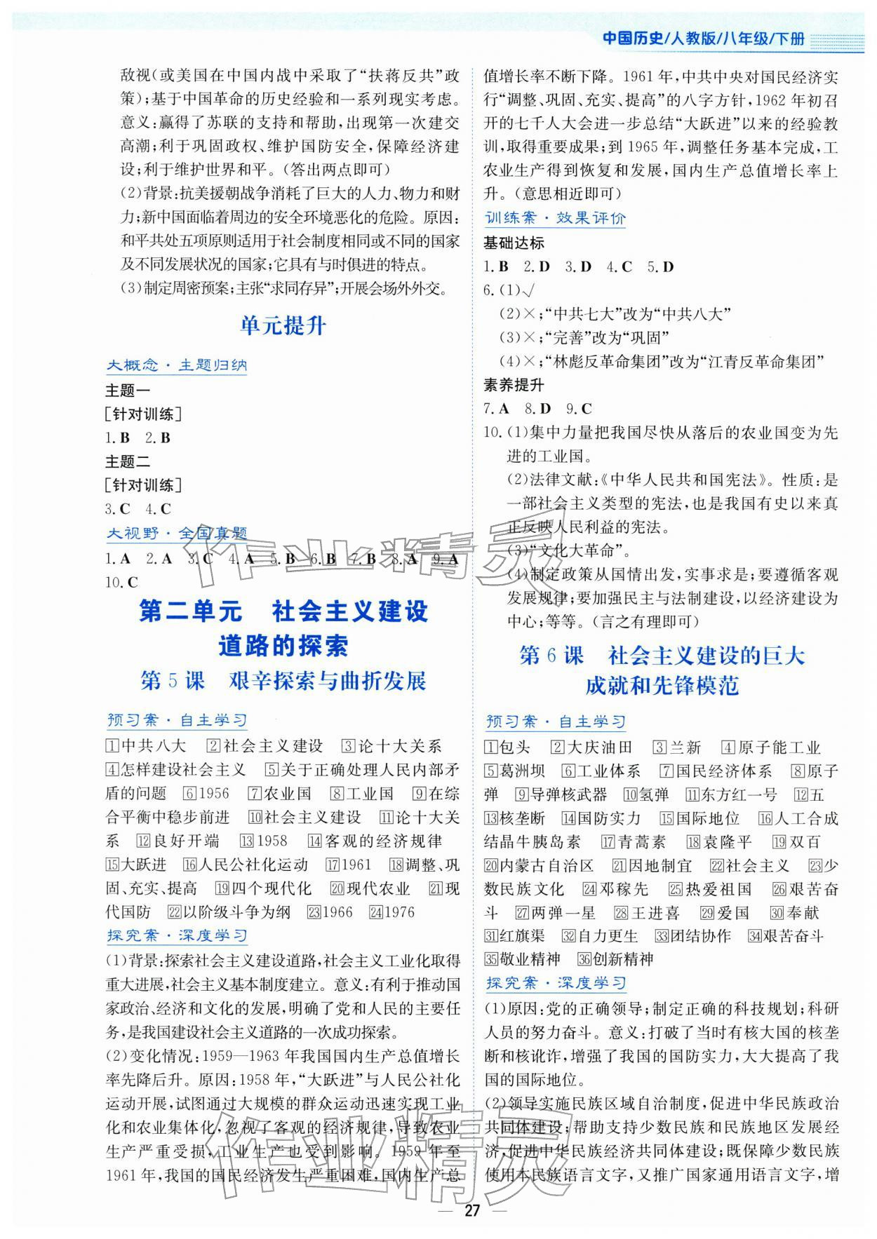 2026年新编基础训练八年级历史下册人教版&nbsp;第3页