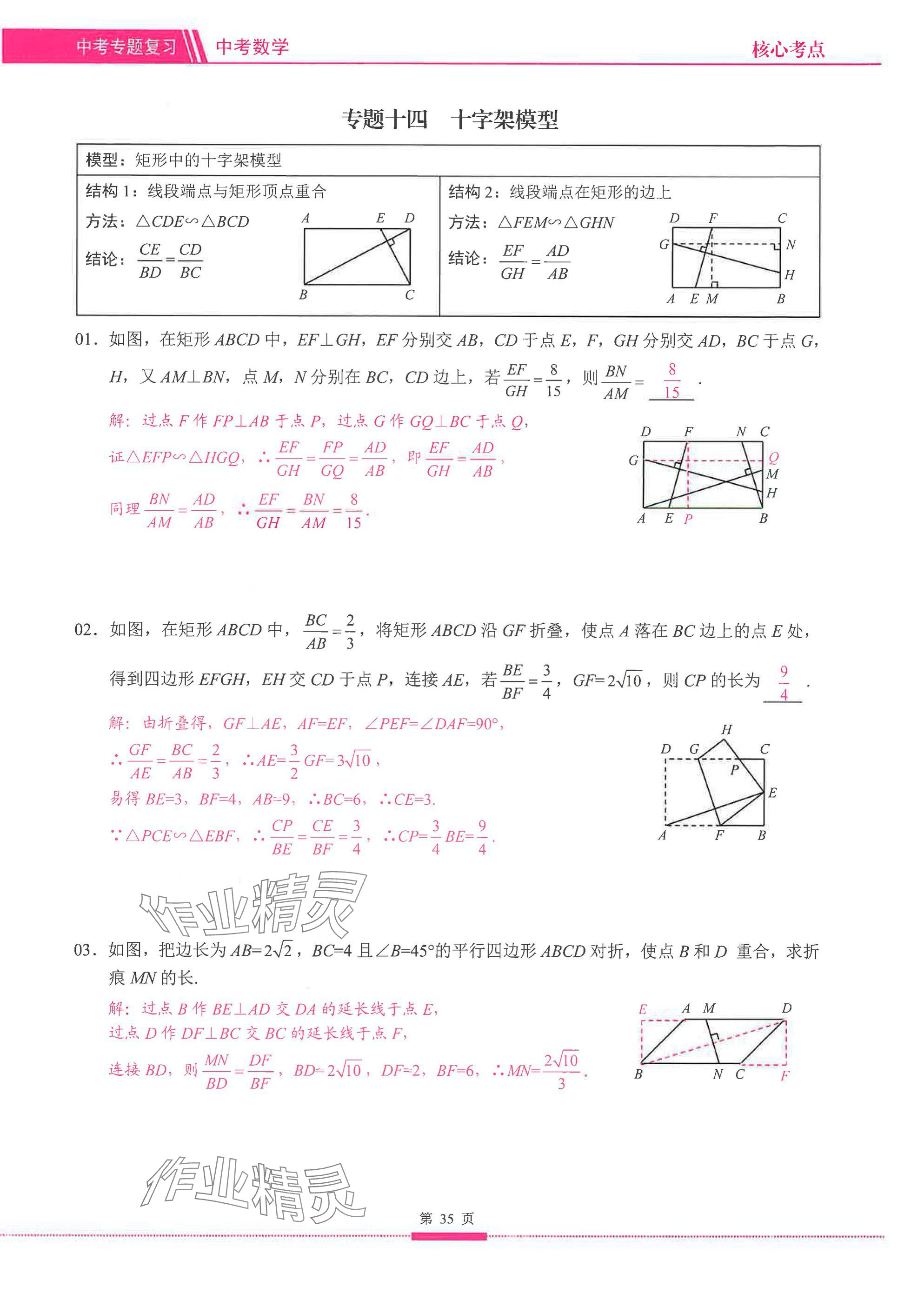 2025年名校学典核心考点延边大学出版社数学&nbsp;参考答案第35页