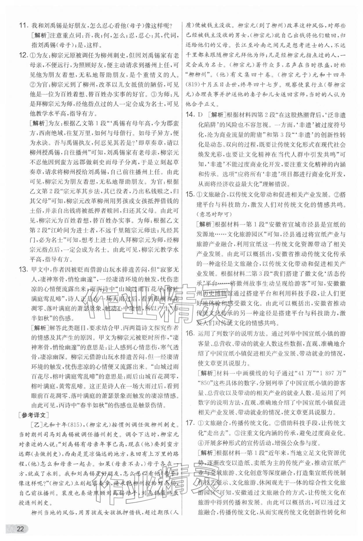 2026年实验班提优大考卷八年级语文下册人教版&nbsp;第22页