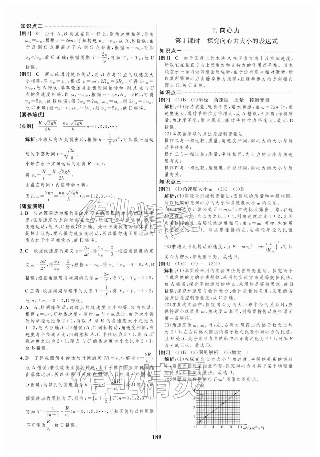 2026年三维设计高中物理必修第二册人教版&nbsp;第9页