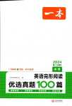 2024年一本英語中考譯林版完形閱讀優(yōu)選真題100篇