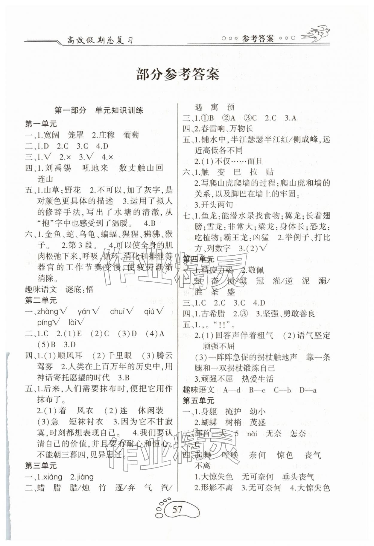 2026年倍优高效假期总复习寒假四年级语文&nbsp;第1页