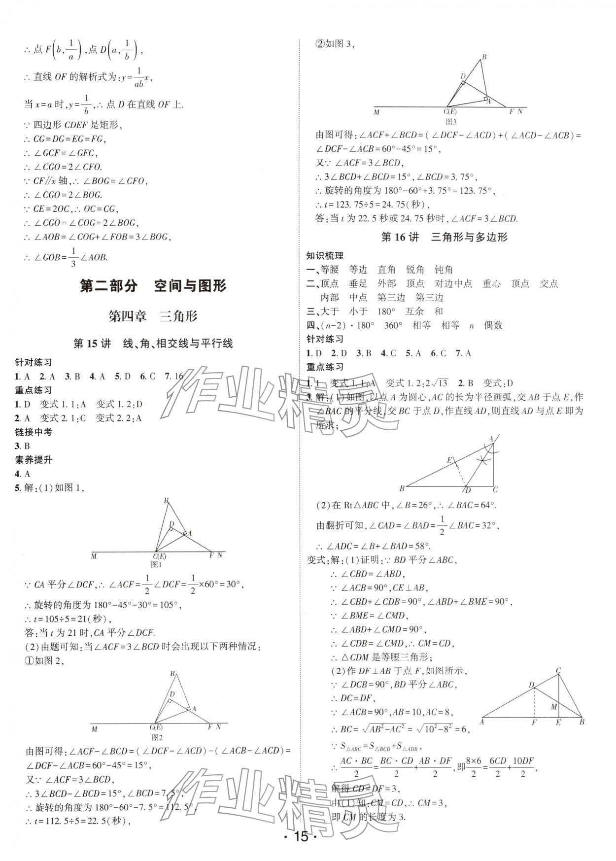2026年名师导航中考总复习数学中考深圳专版&nbsp;第15页