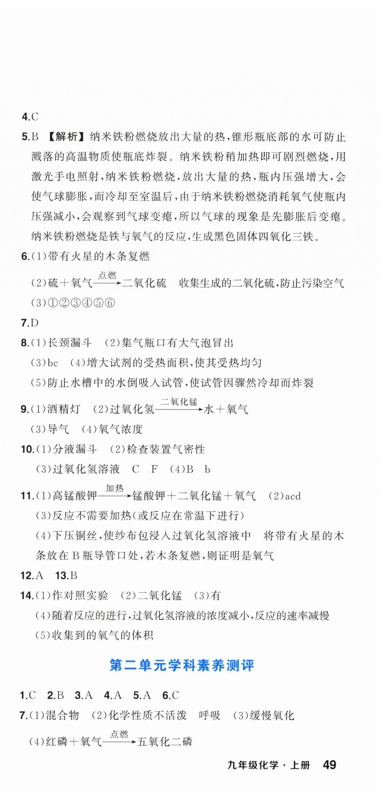 2026年创优全程阶段测评九年级化学上册人教版内蒙古专版&nbsp;第3页