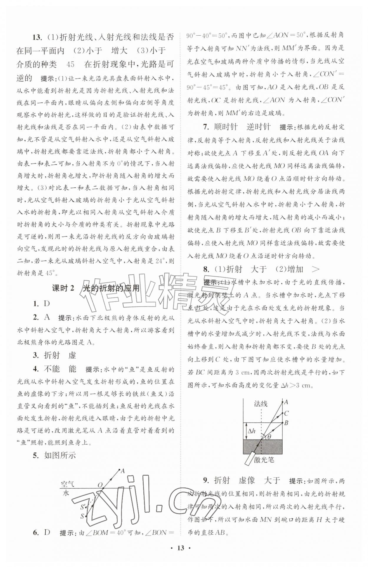 2026年小题狂做八年级物理上册苏科版提优版&nbsp;第13页
