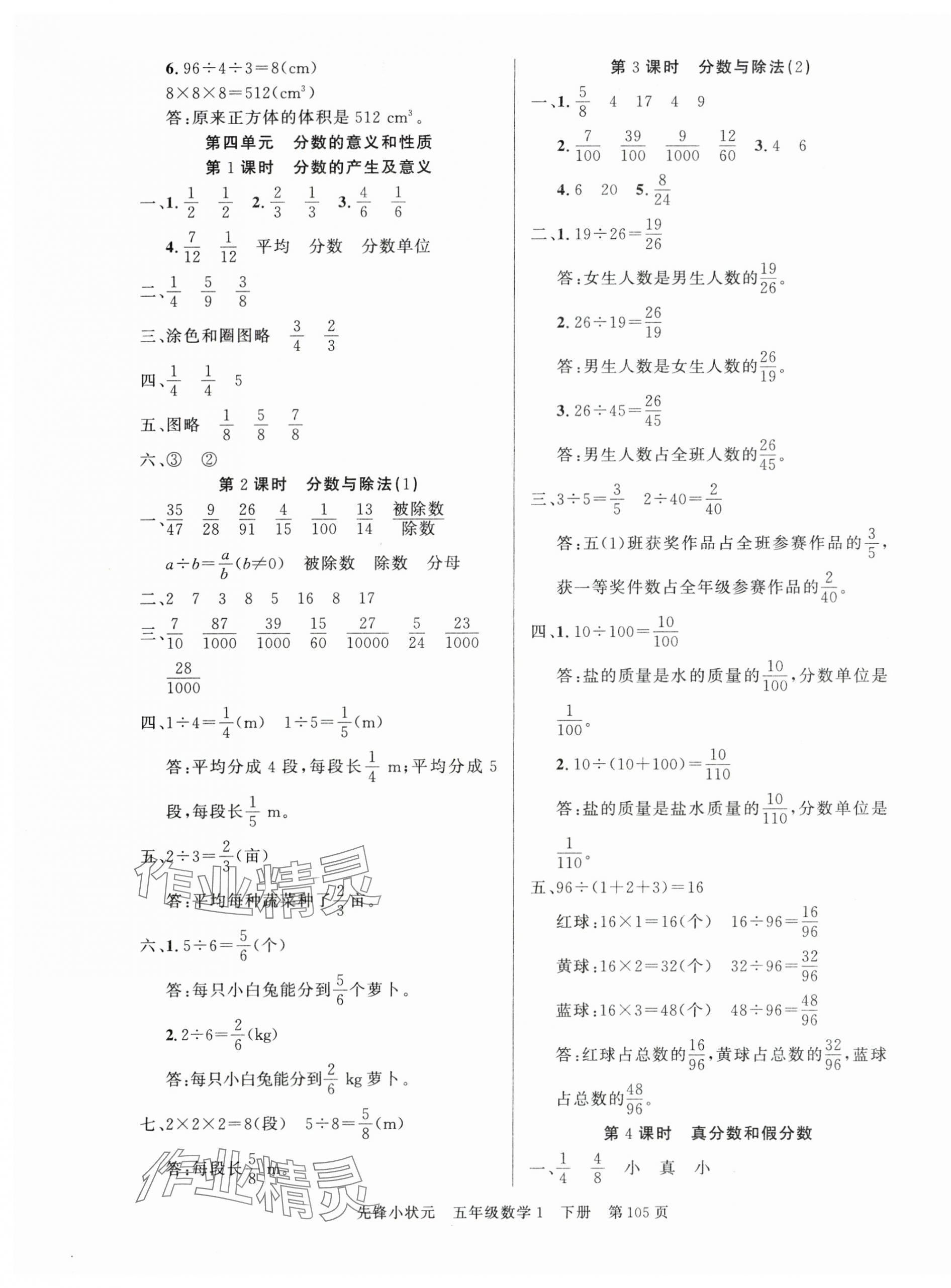 2024年先锋小状元五年级数学下册人教版&nbsp;参考答案第5页