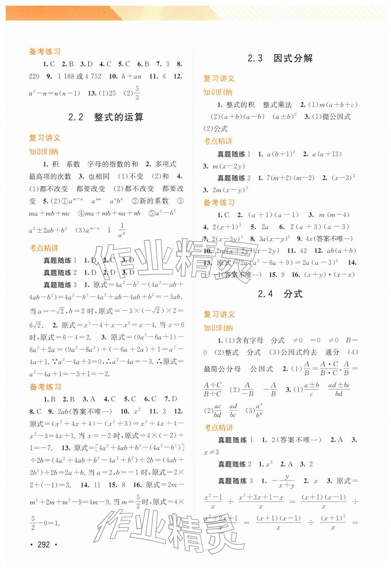 2026年中考指南总复习数学湘教版&nbsp;第2页