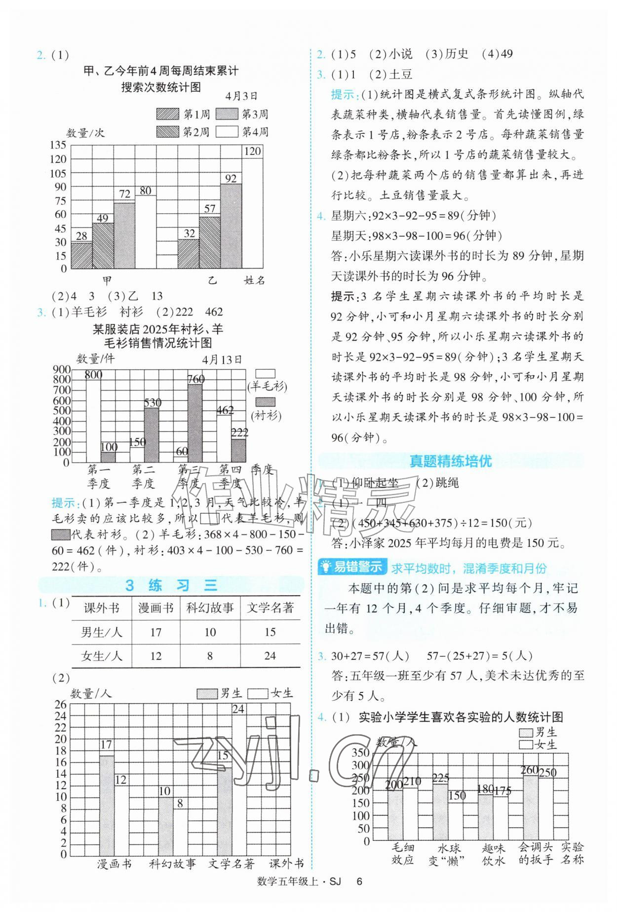 2026年经纶学典提高班五年级数学上册苏教版&nbsp;参考答案第6页